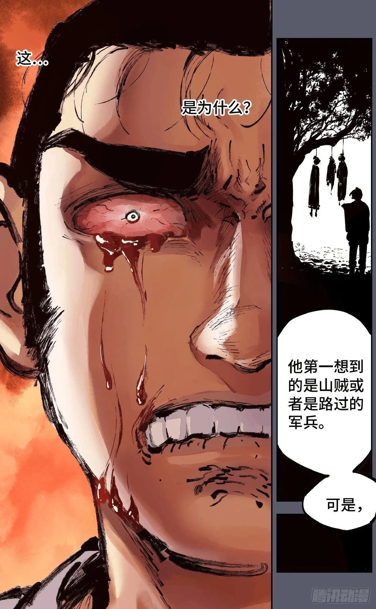 日月同错（1-20回） Page 277