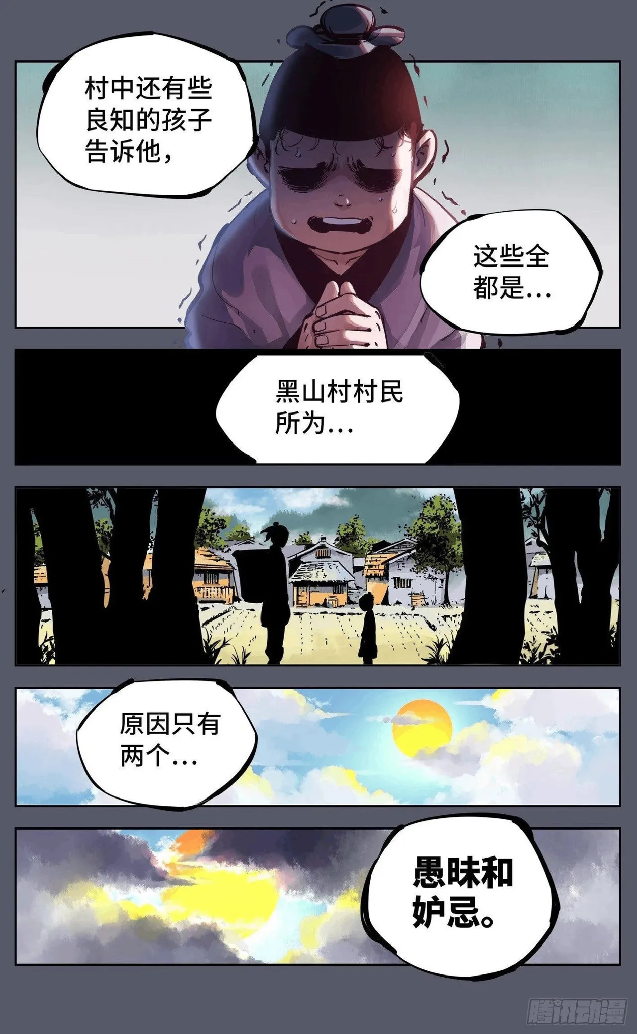 日月同错（1-20回） Page 278
