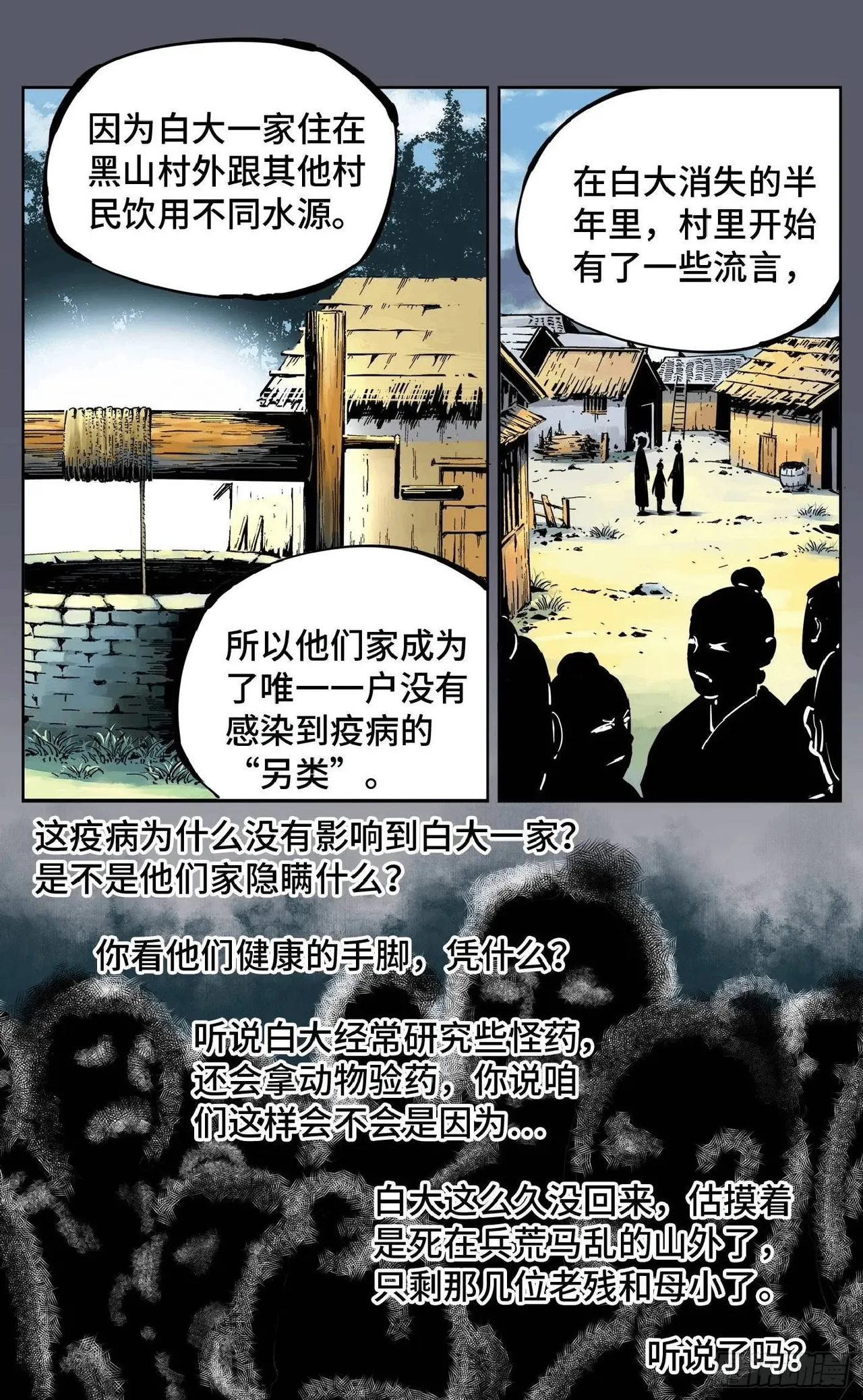 日月同错（1-20回） Page 279
