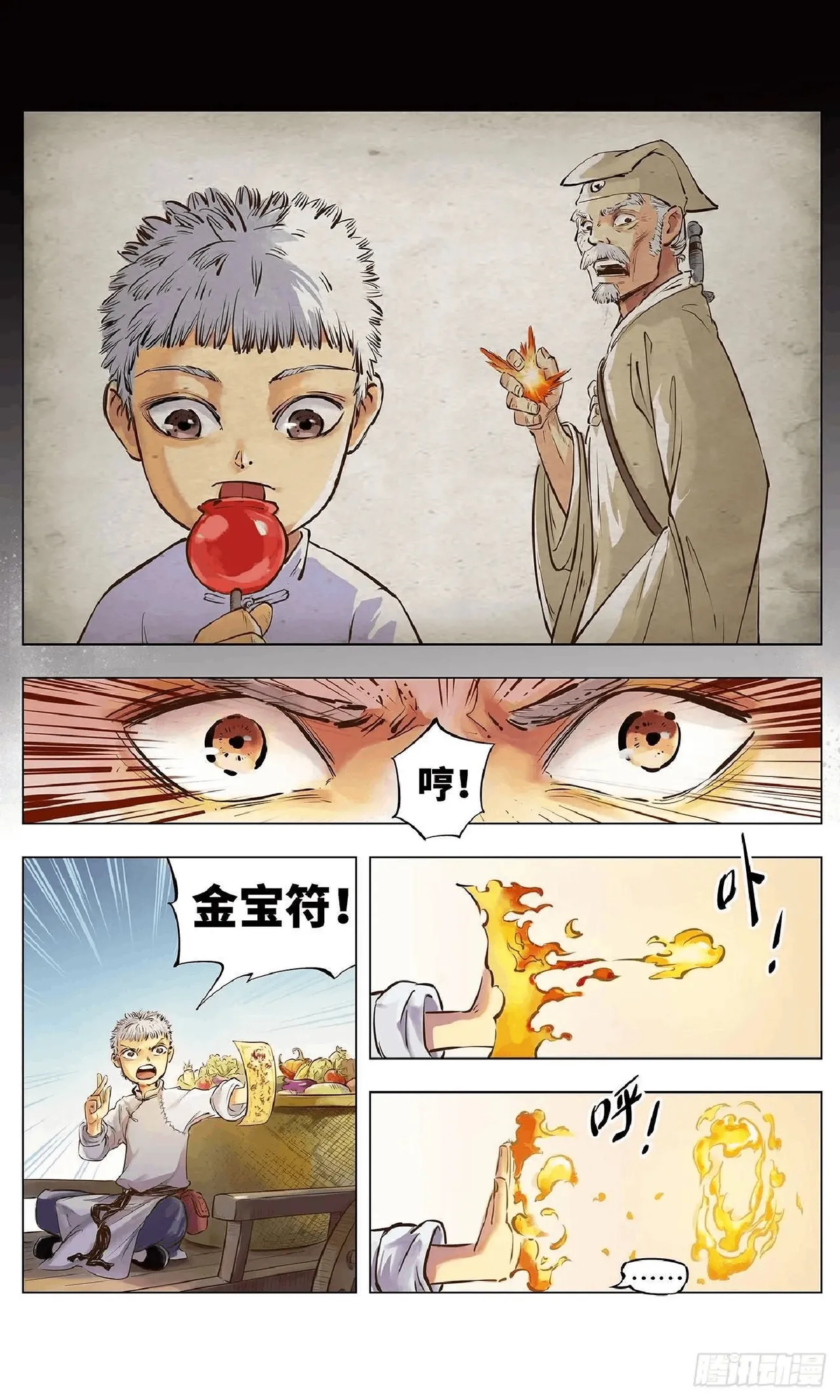 日月同错（1-20回） Page 28