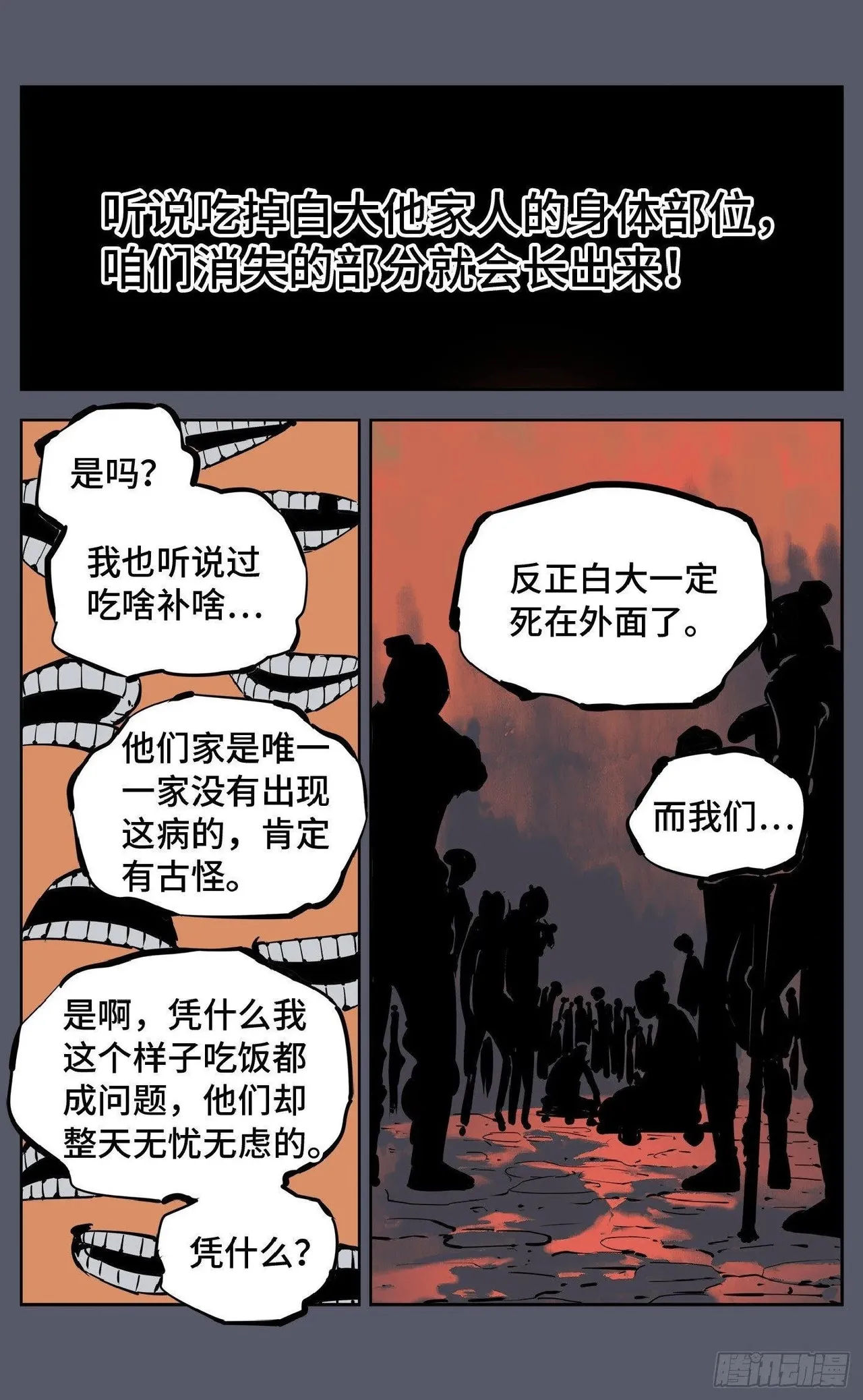 日月同错（1-20回） Page 280