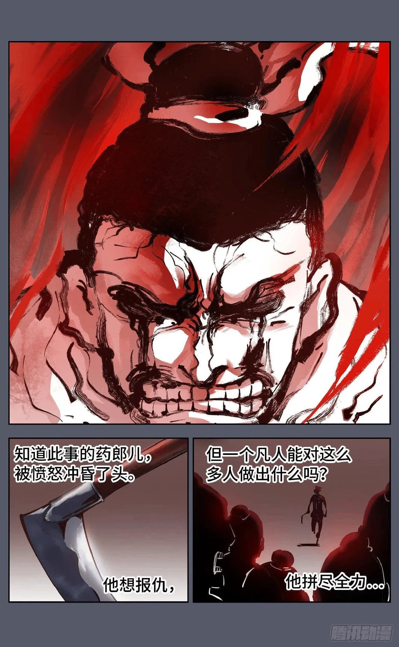 日月同错（1-20回） Page 282