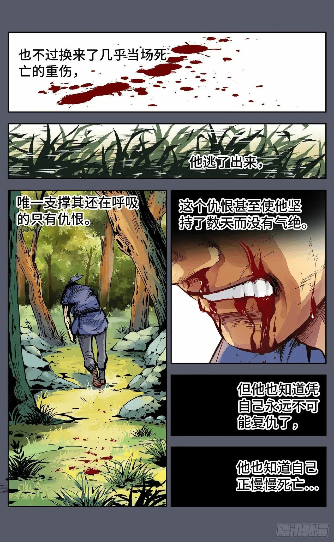 日月同错（1-20回） Page 283
