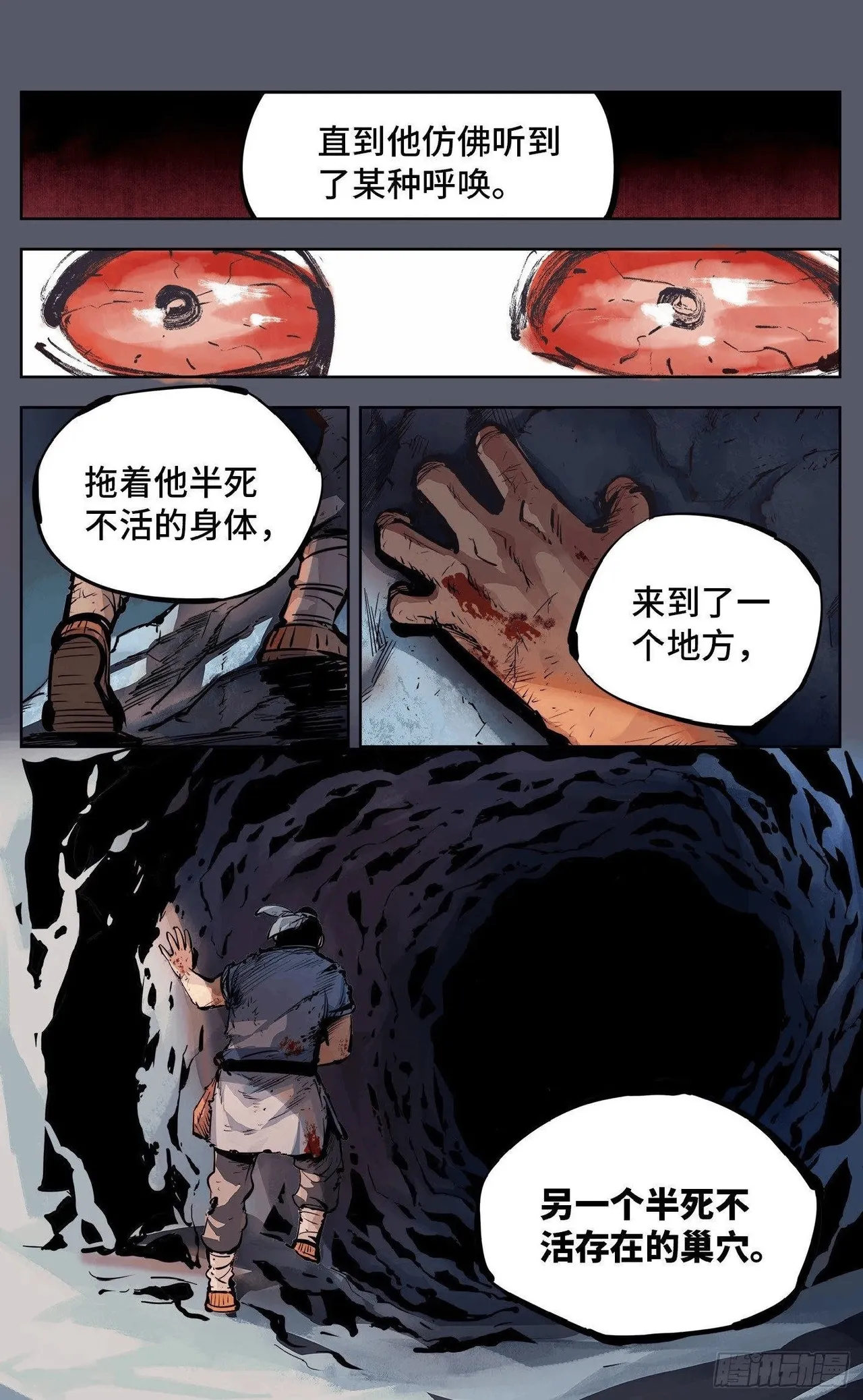 日月同错（1-20回） Page 284