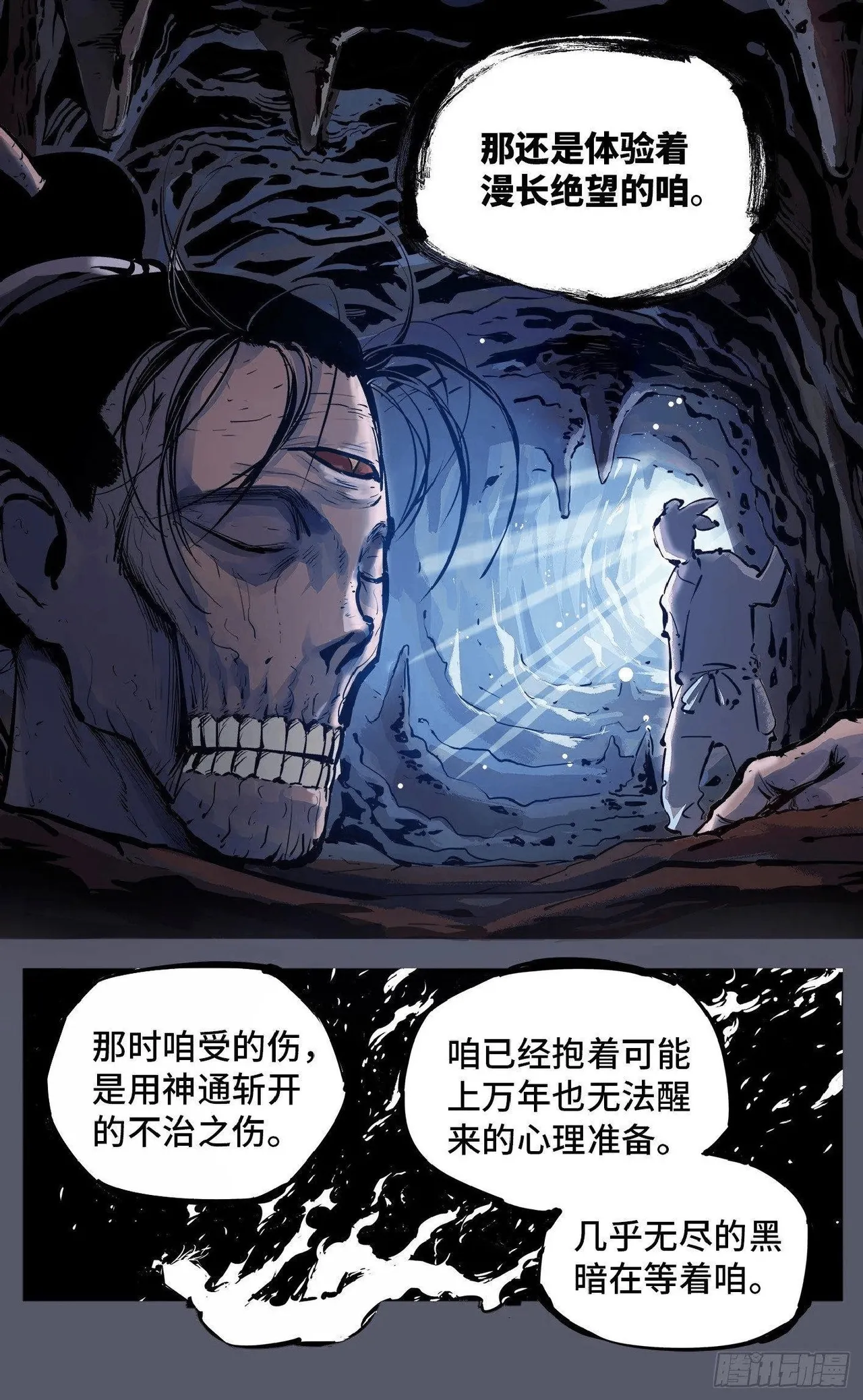 日月同错（1-20回） Page 285