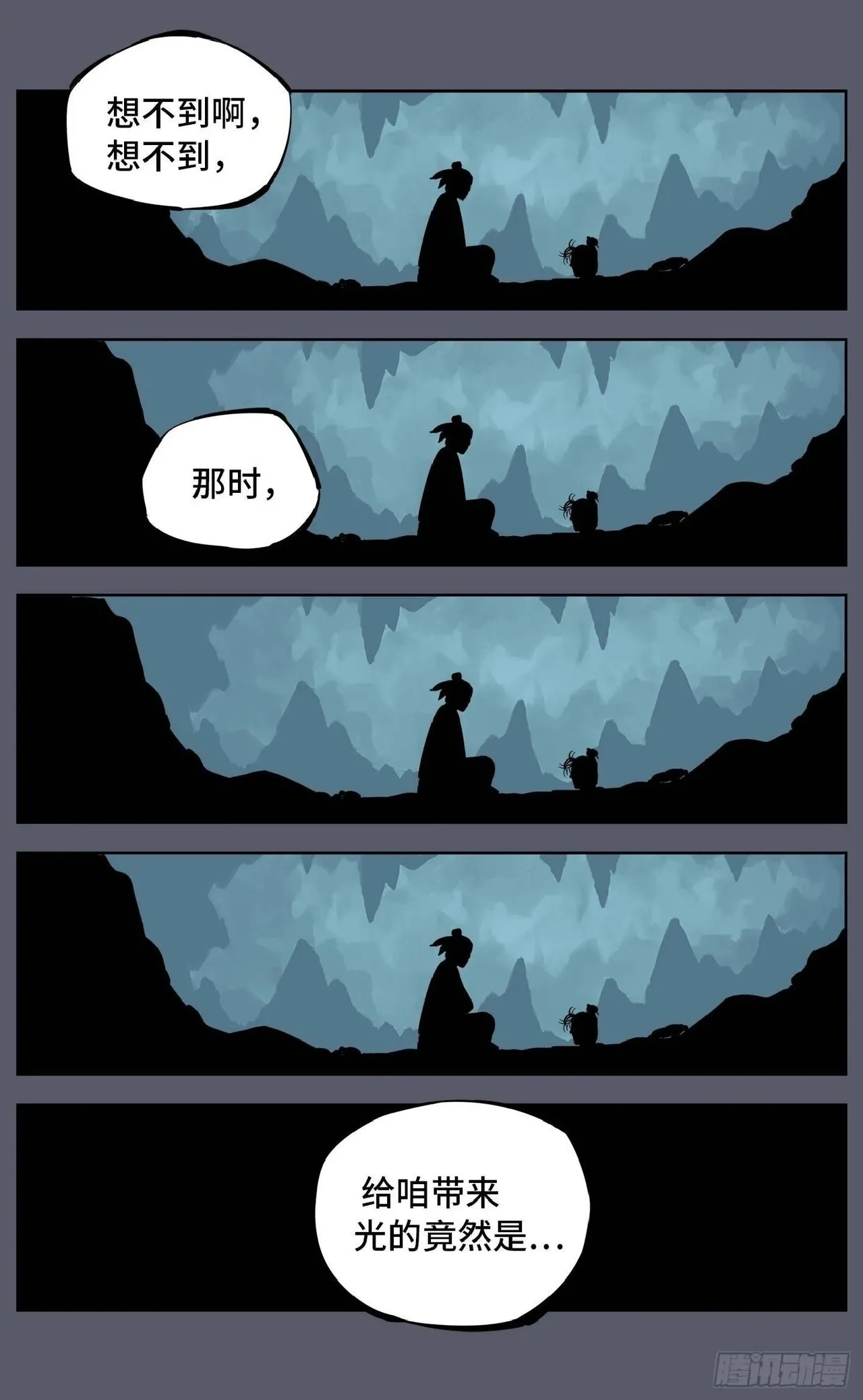 日月同错（1-20回） Page 286