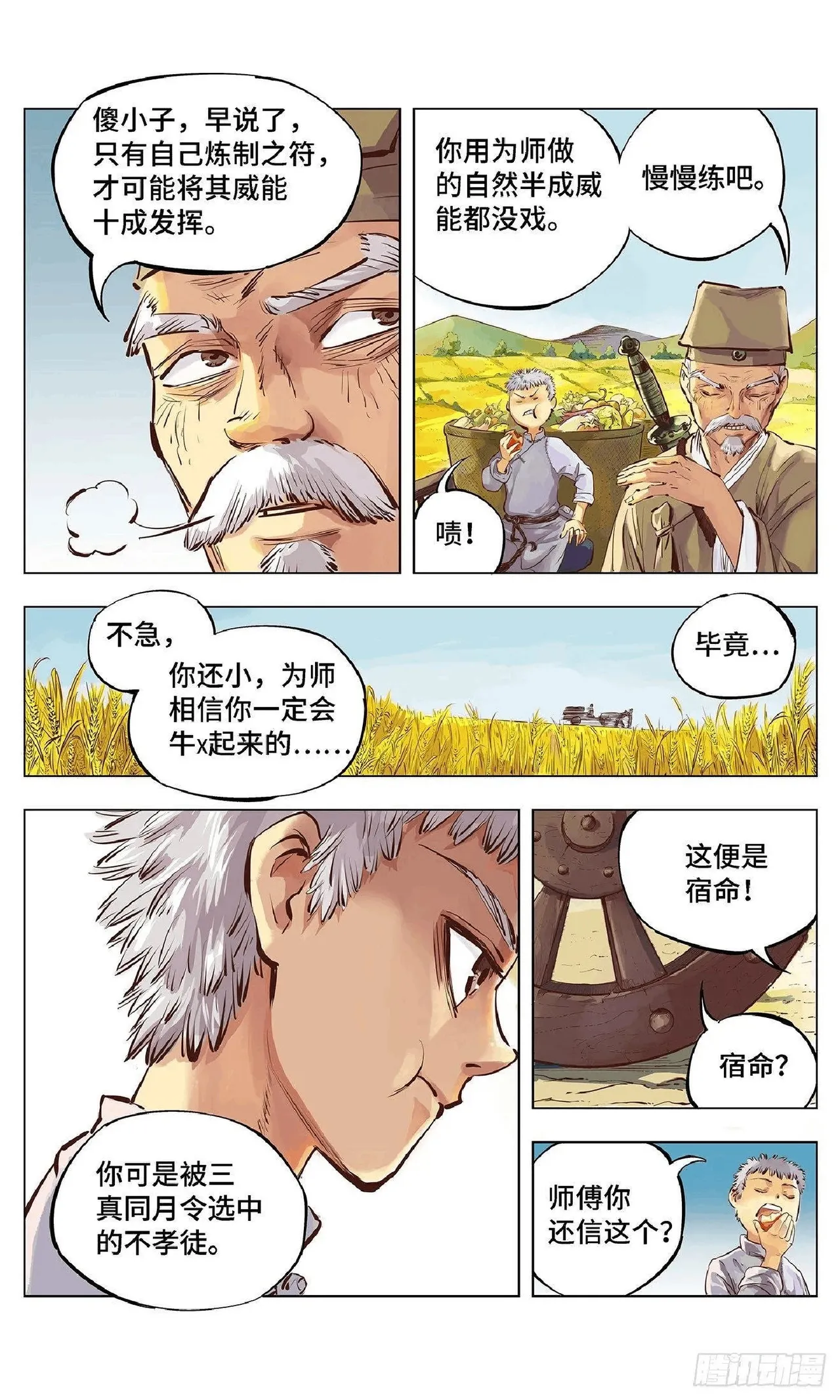 日月同错（1-20回） Page 29