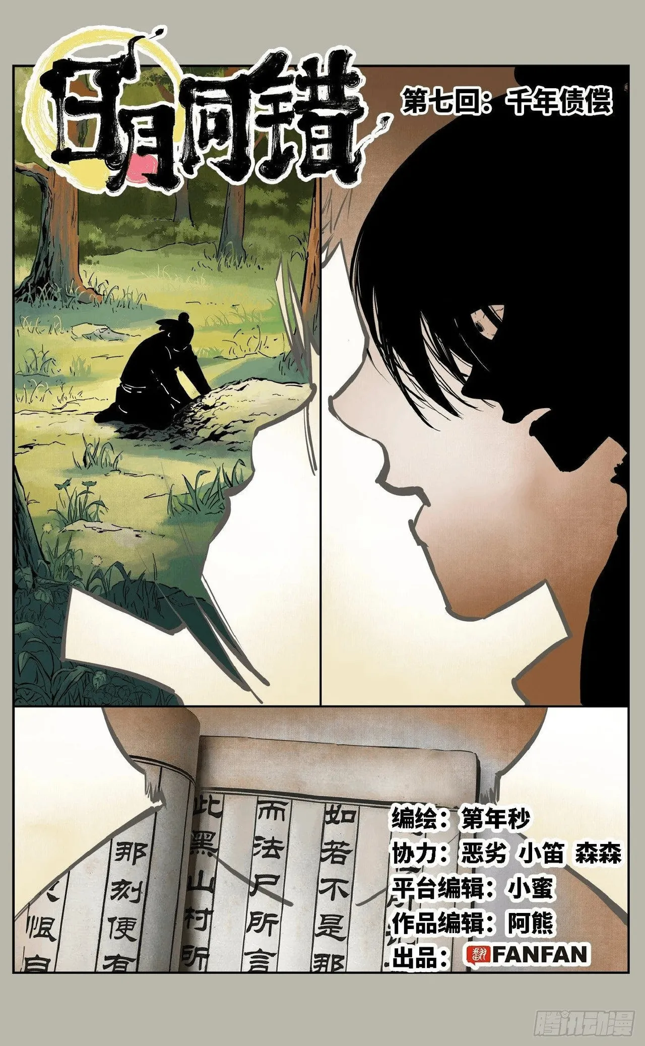 日月同错（1-20回） Page 290