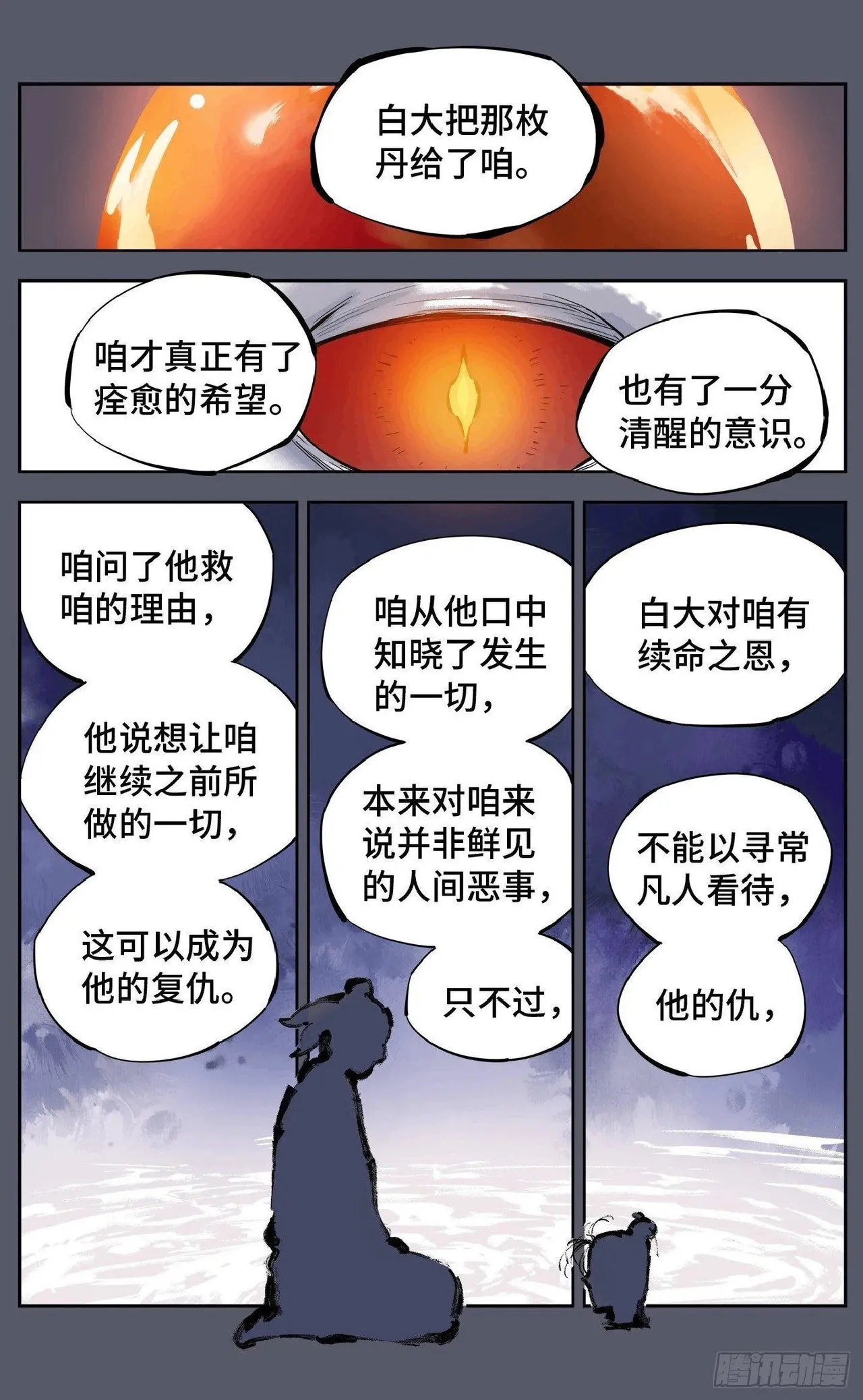 日月同错（1-20回） Page 291