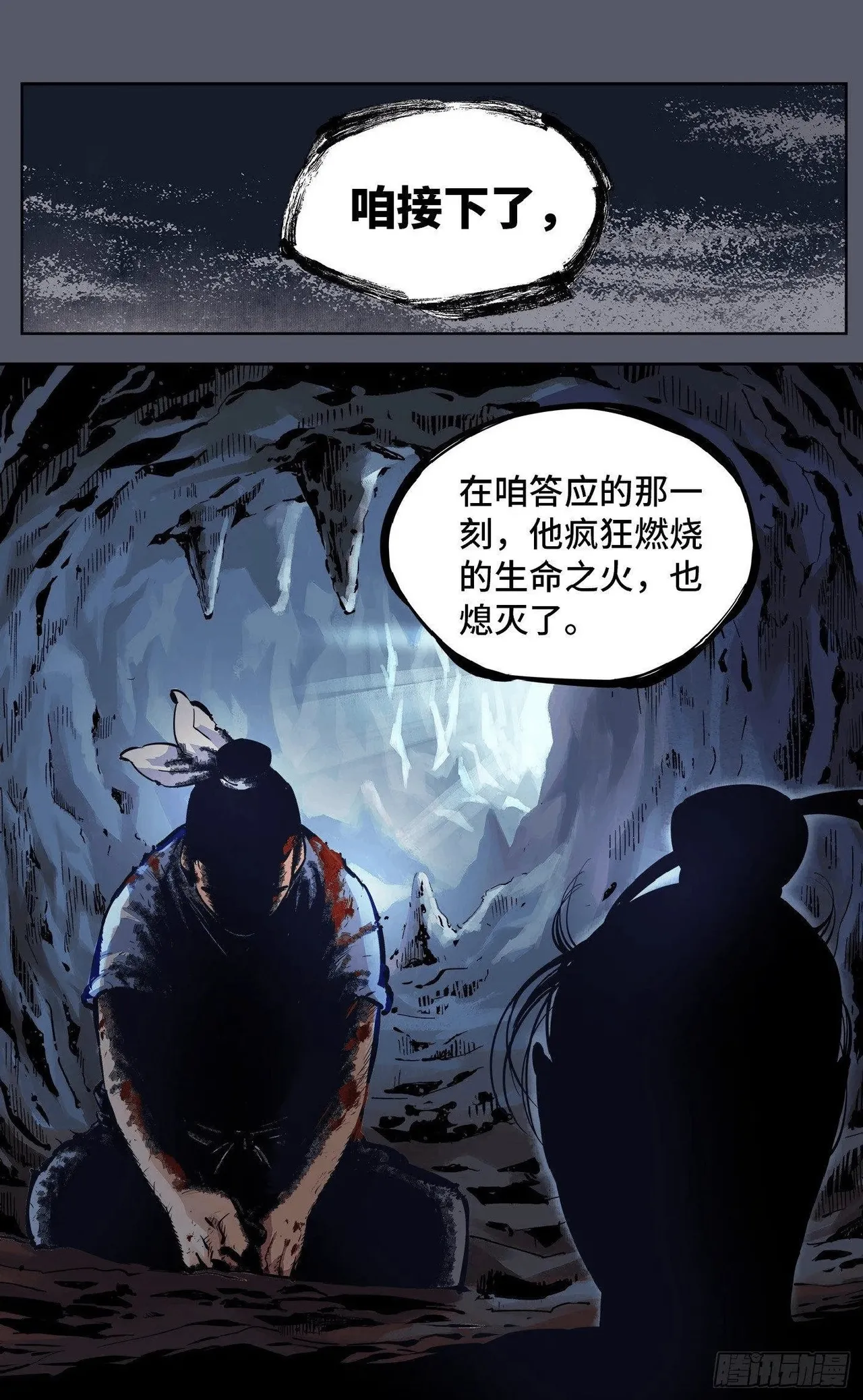 日月同错（1-20回） Page 292