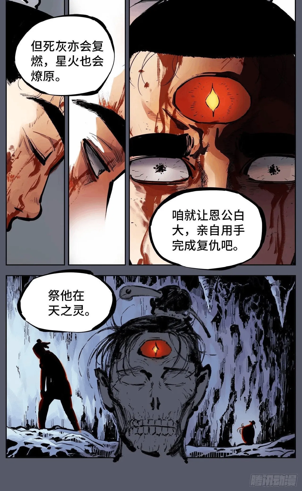 日月同错（1-20回） Page 293