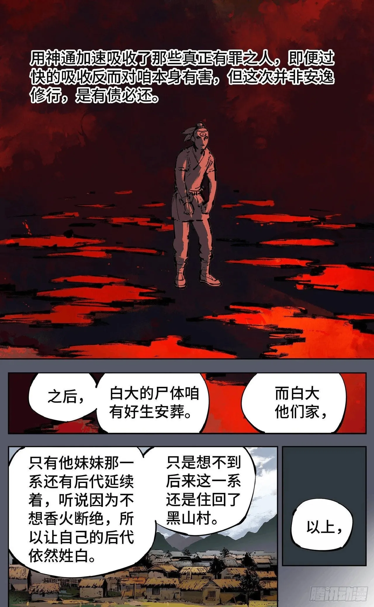 日月同错（1-20回） Page 294