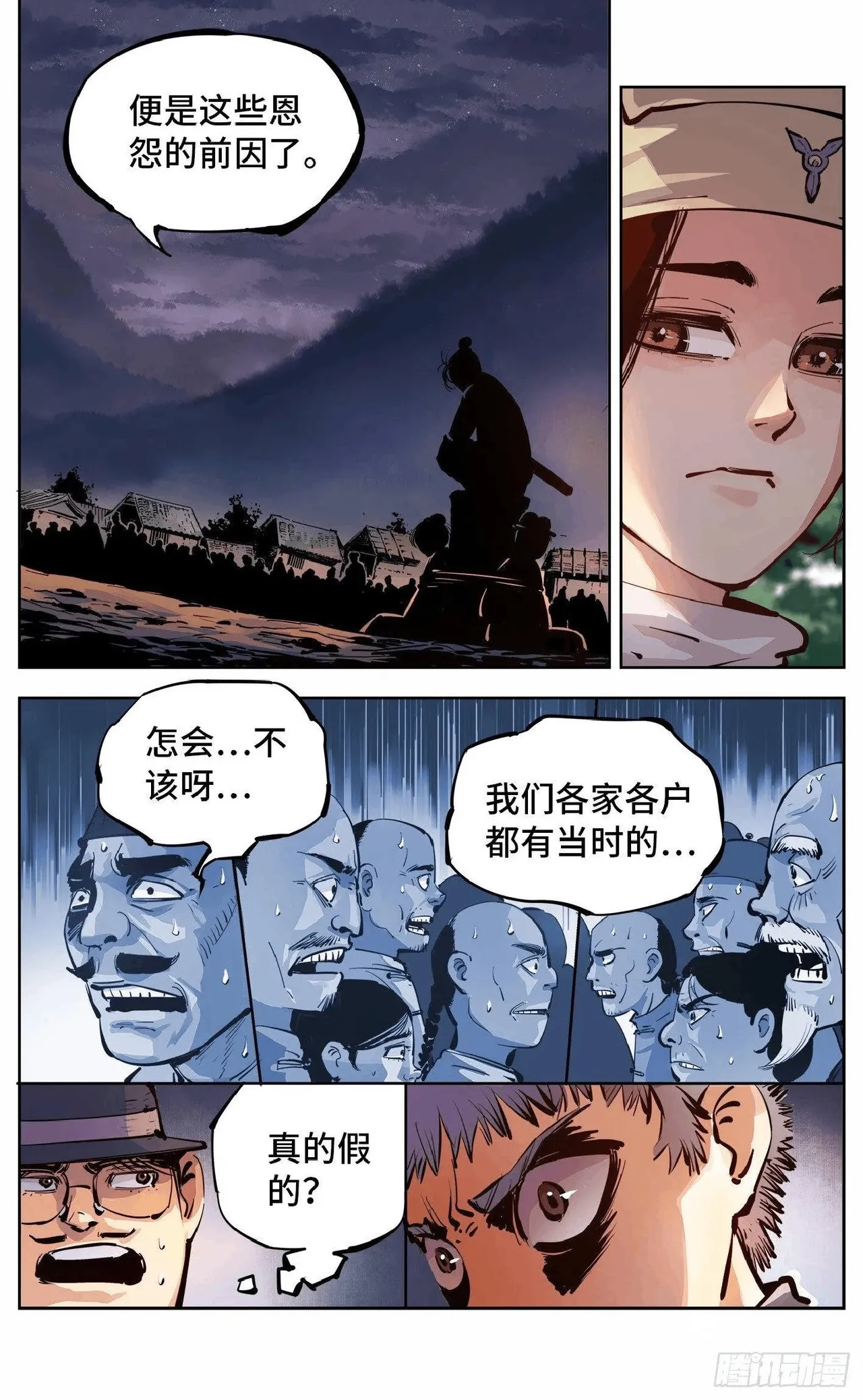 日月同错（1-20回） Page 295