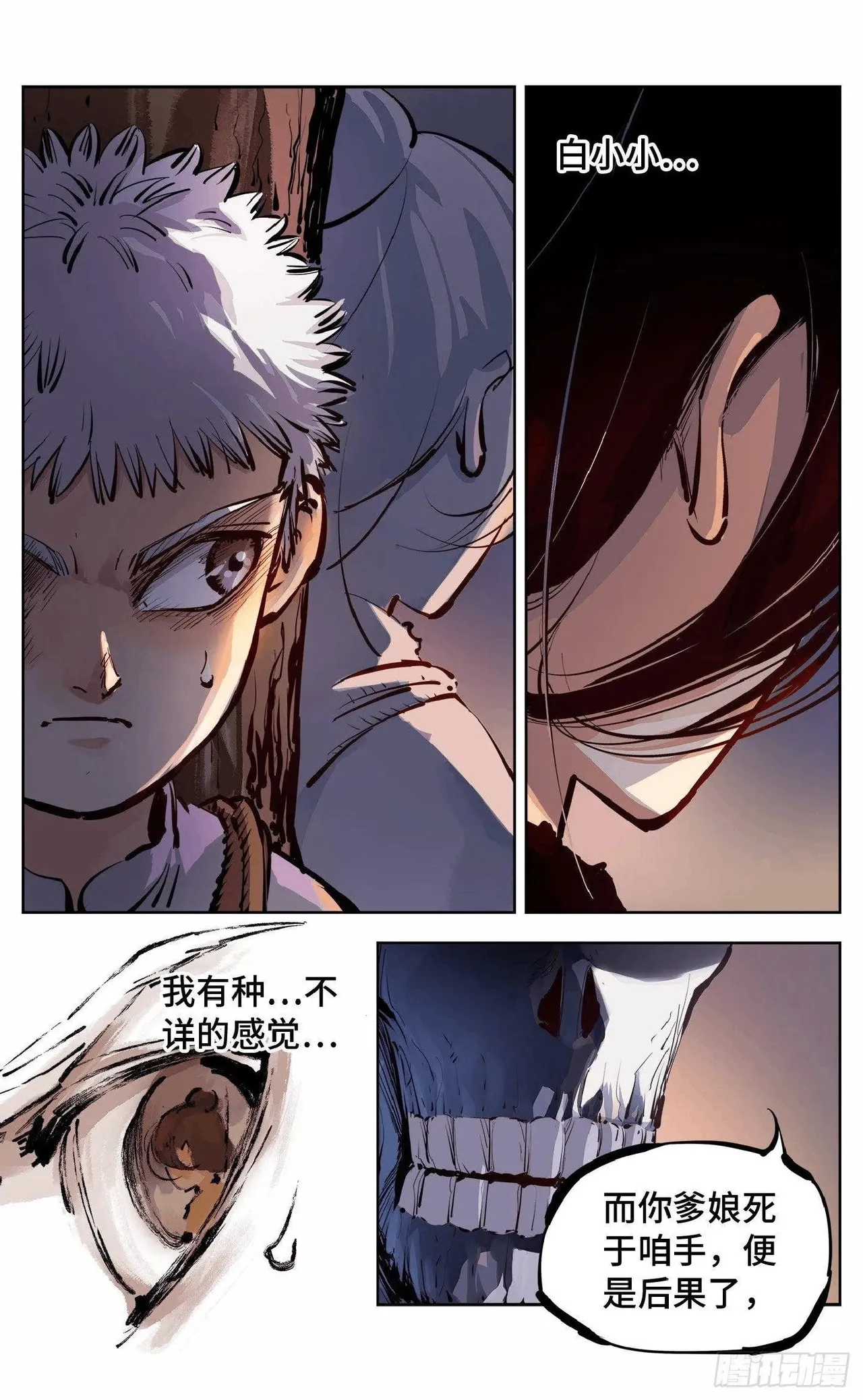 日月同错（1-20回） Page 296