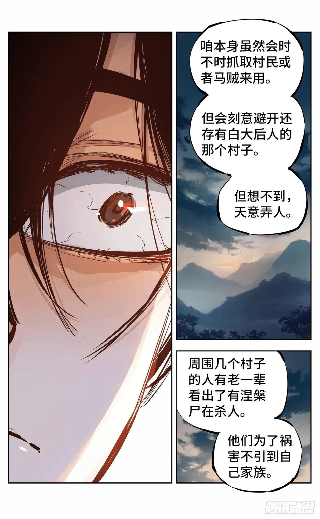 日月同错（1-20回） Page 297