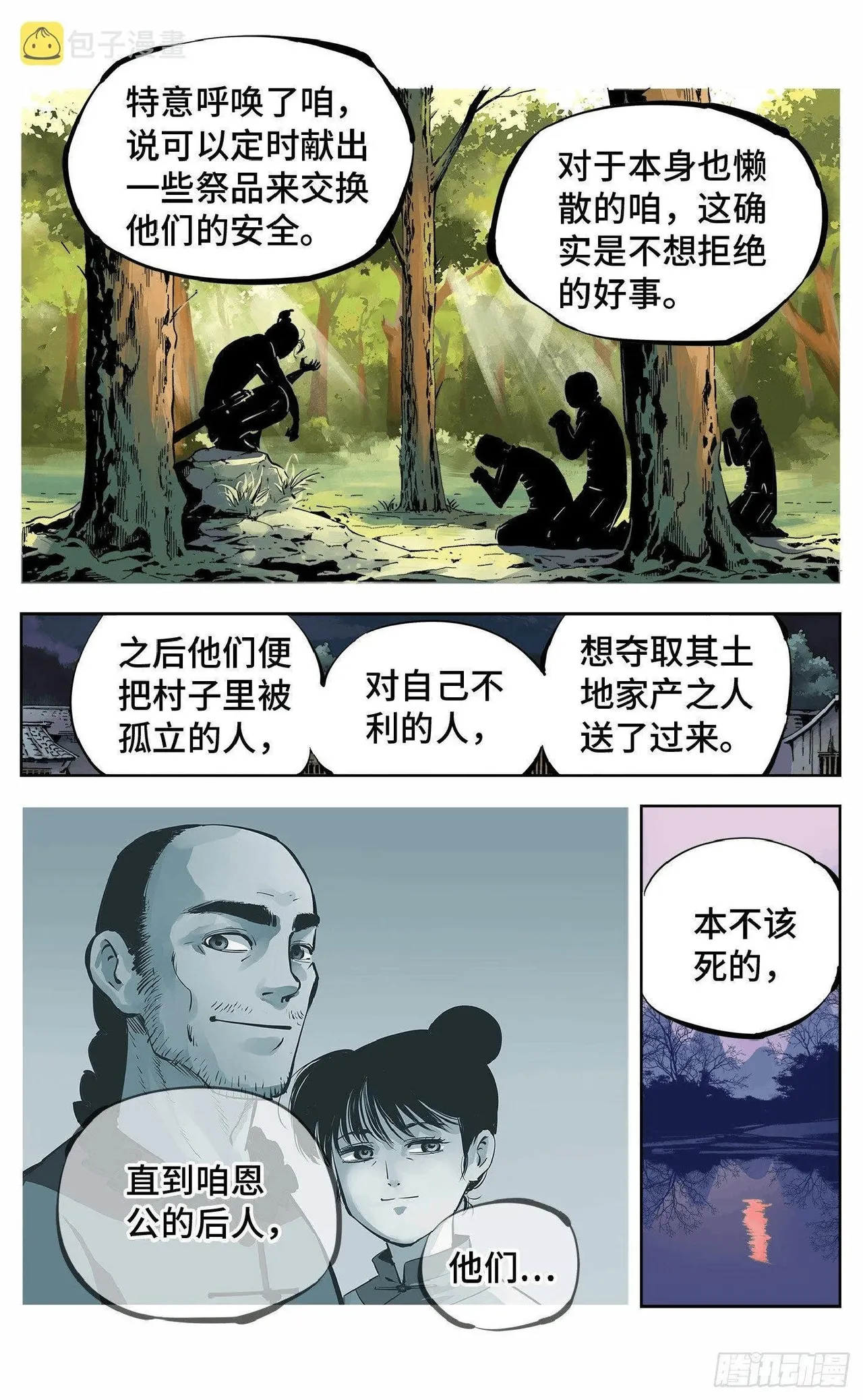 日月同错（1-20回） Page 298