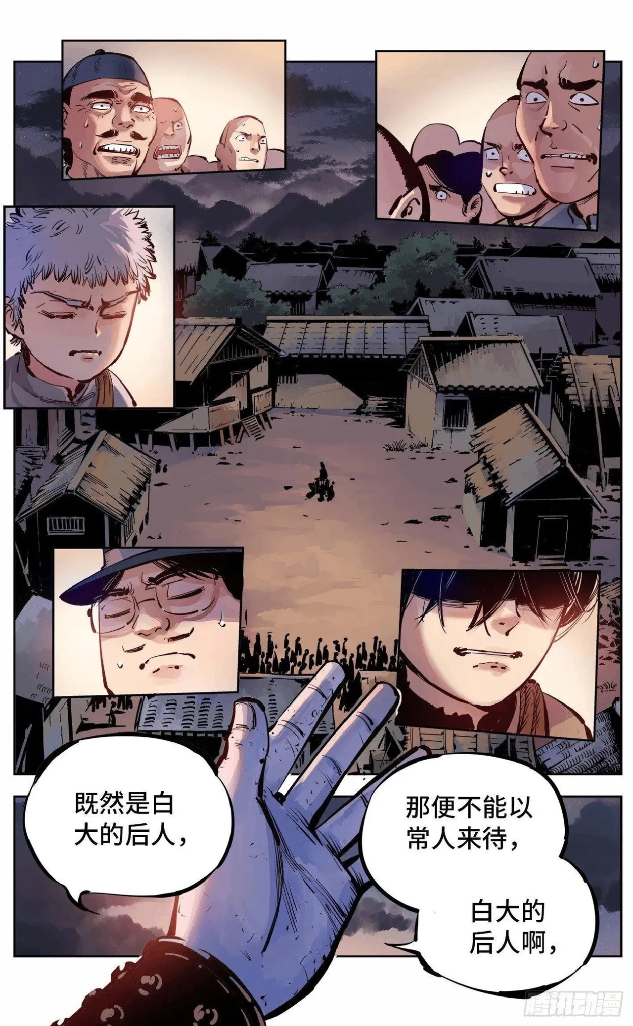 日月同错（1-20回） Page 299