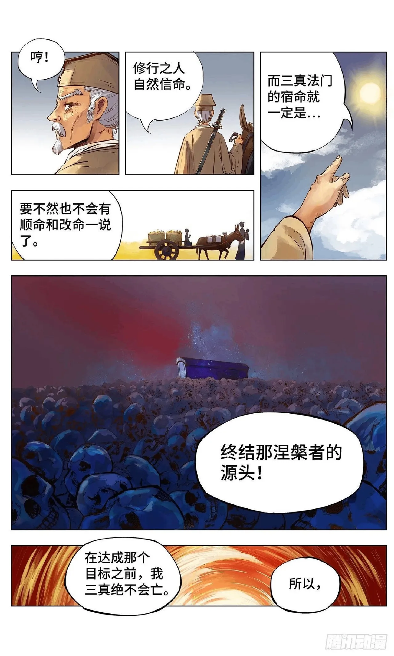 日月同错（1-20回） Page 30