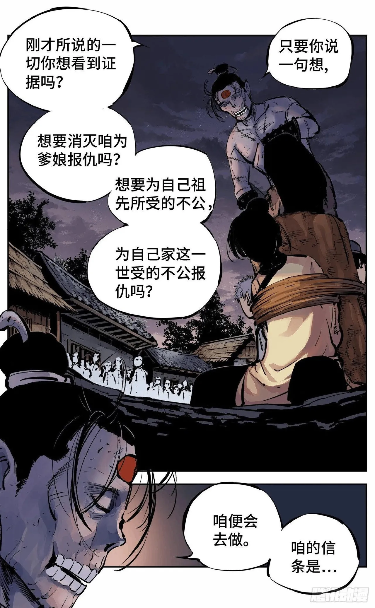 日月同错（1-20回） Page 300