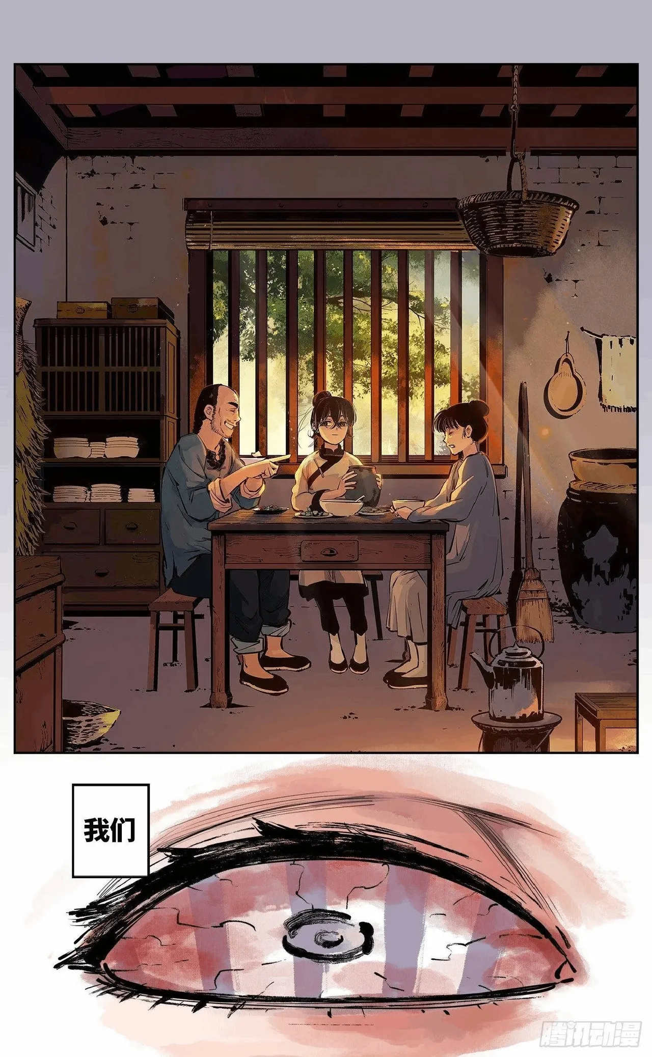 日月同错（1-20回） Page 303