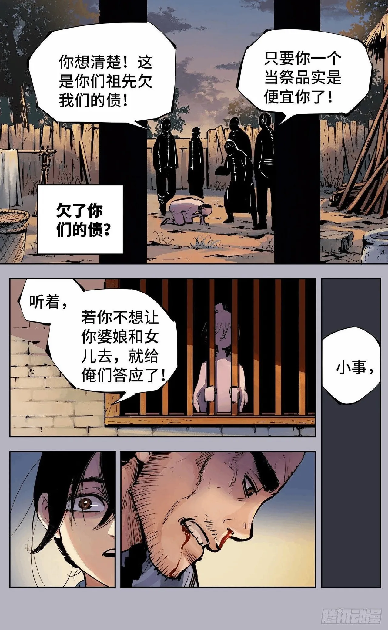 日月同错（1-20回） Page 304