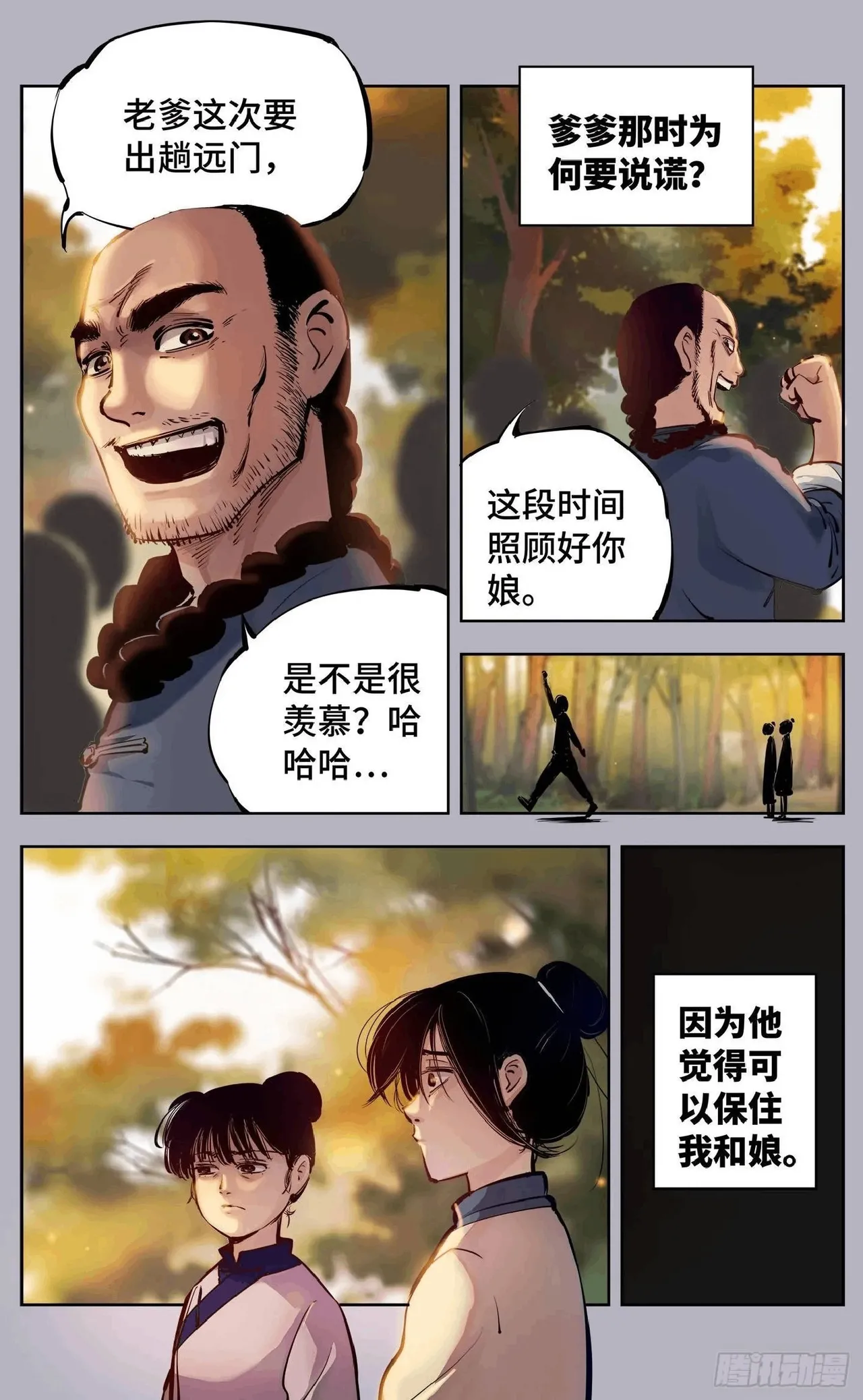 日月同错（1-20回） Page 305