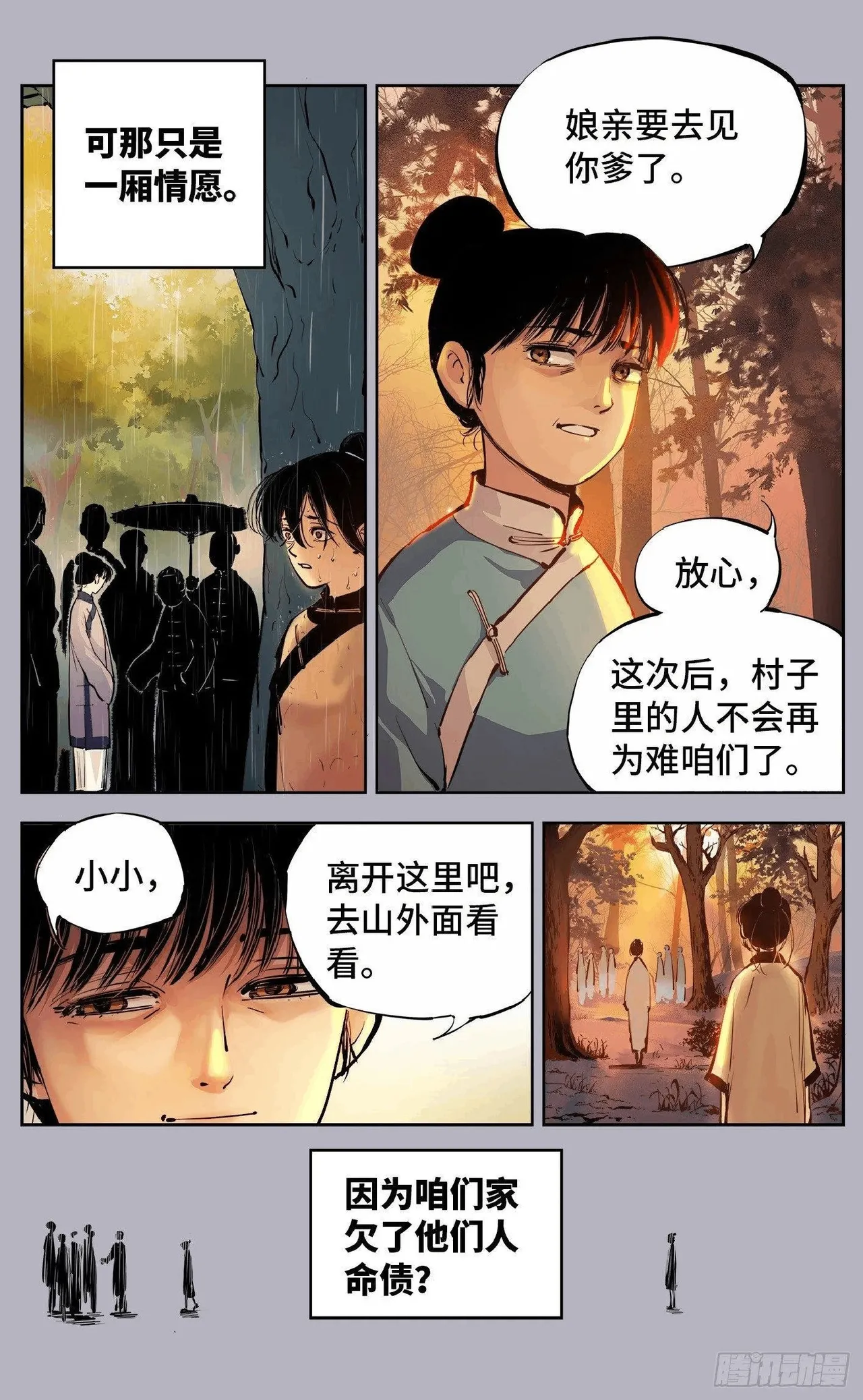 日月同错（1-20回） Page 307