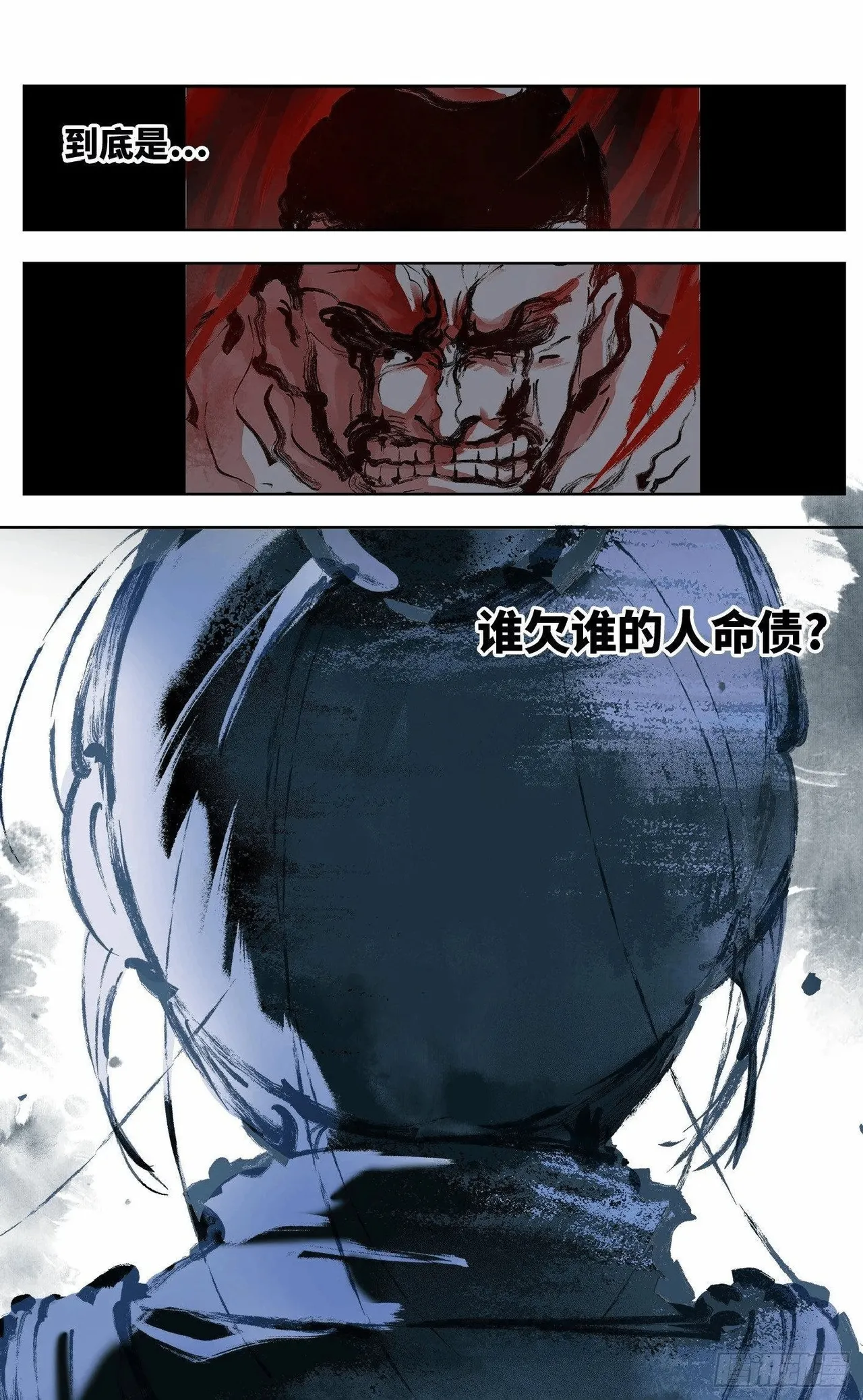 日月同错（1-20回） Page 309