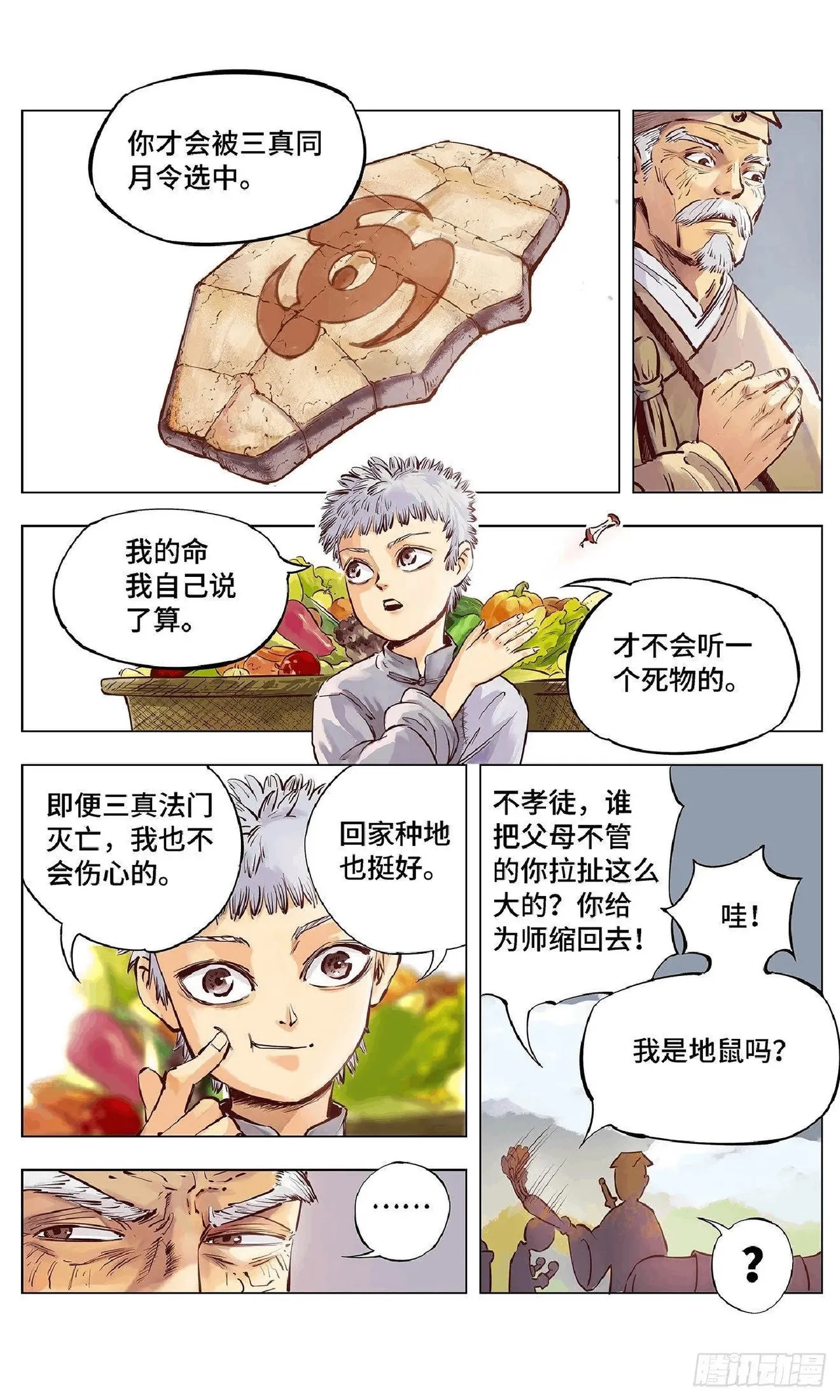 日月同错（1-20回） Page 31