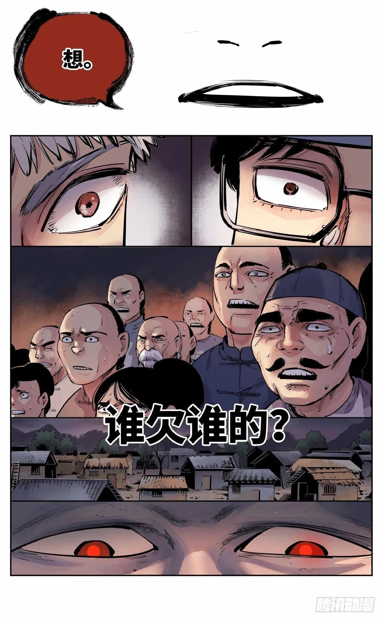 日月同错（1-20回） Page 310