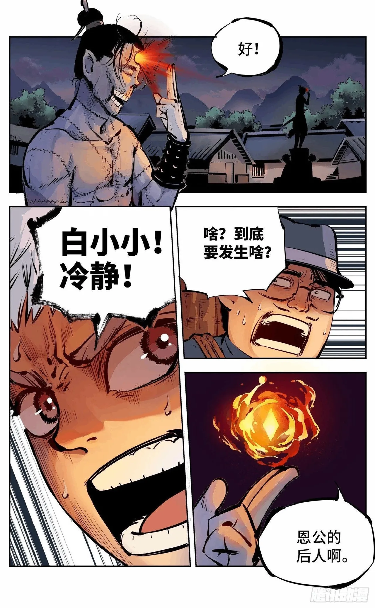 日月同错（1-20回） Page 311