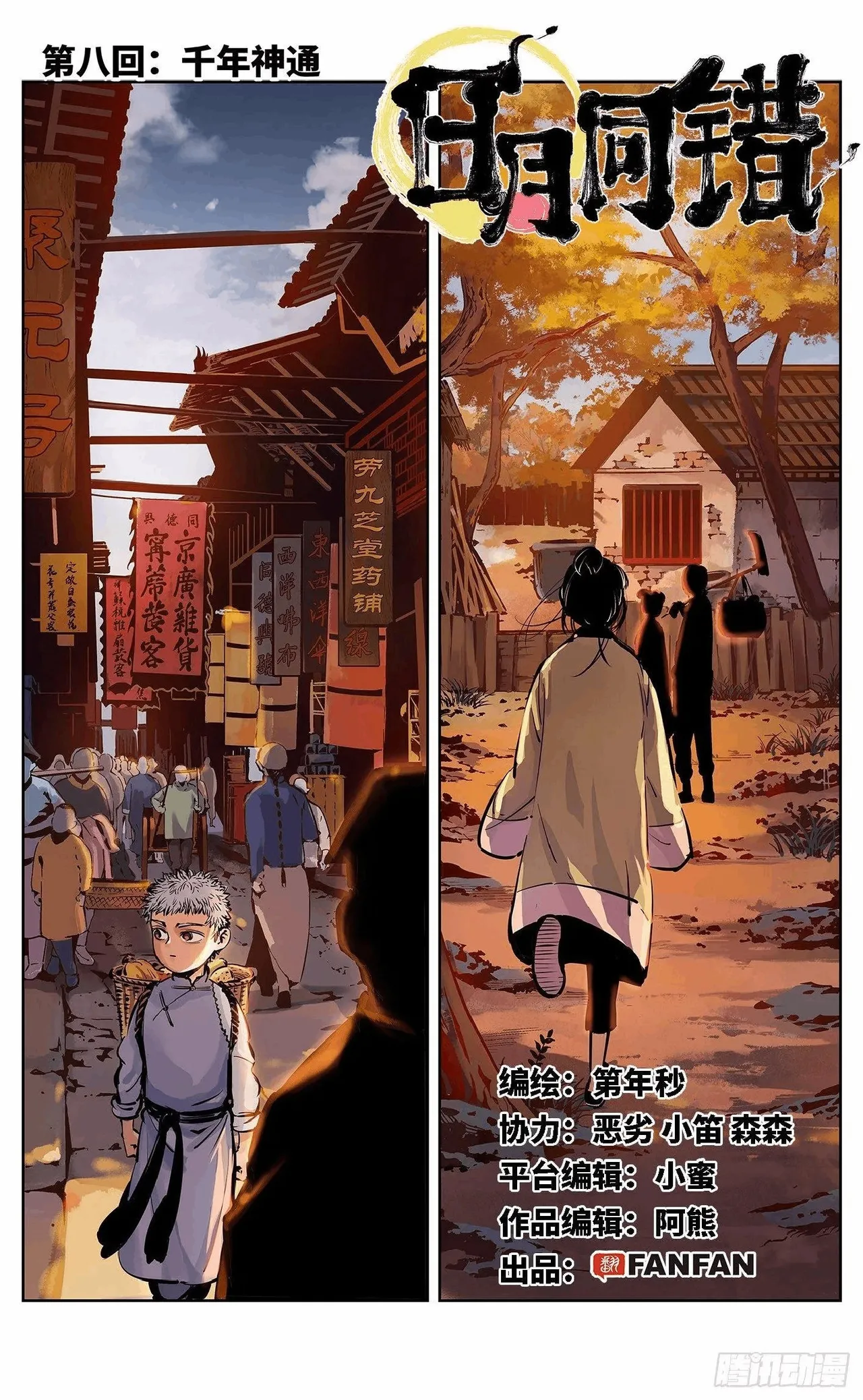 日月同错（1-20回） Page 316