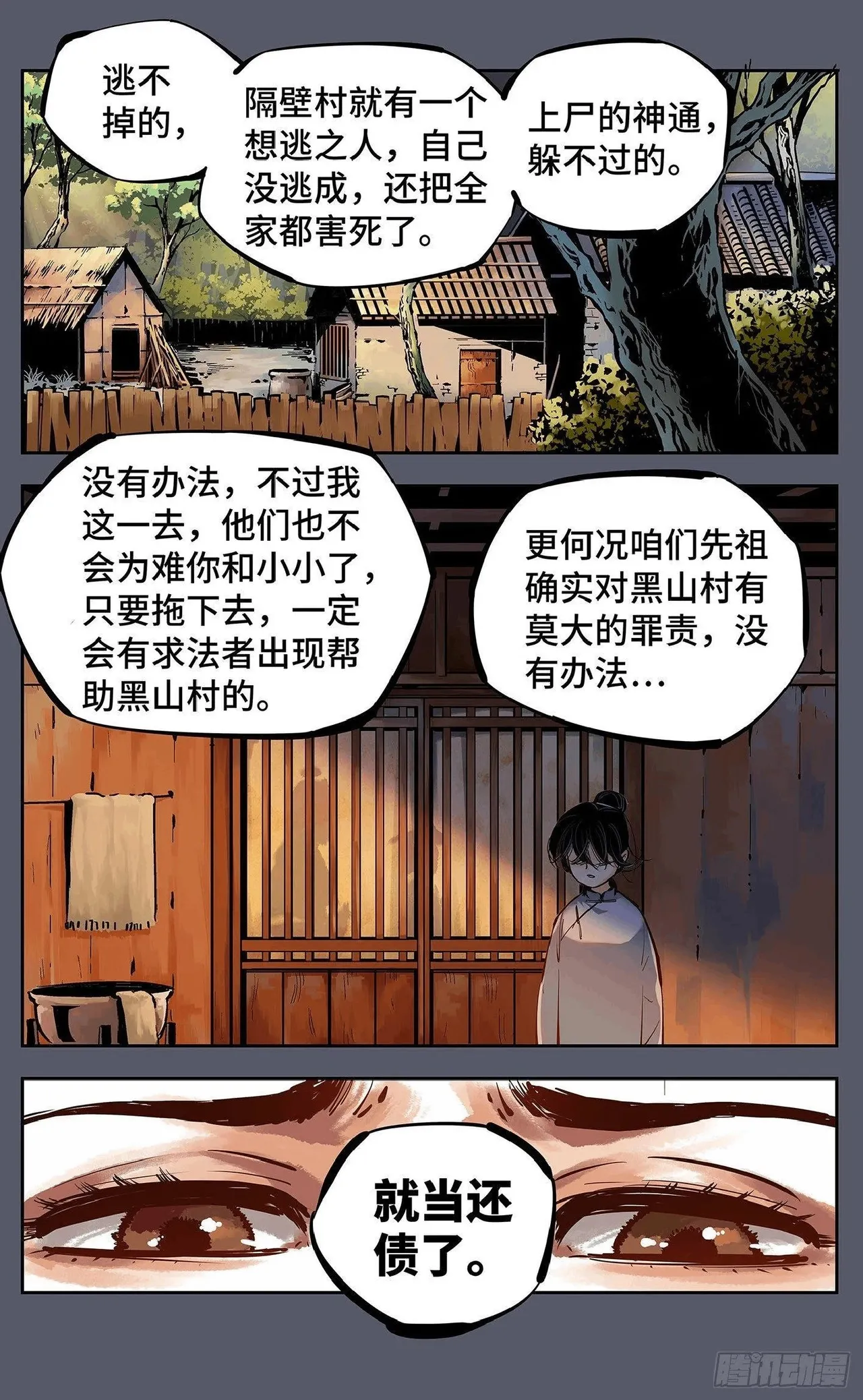日月同错（1-20回） Page 317