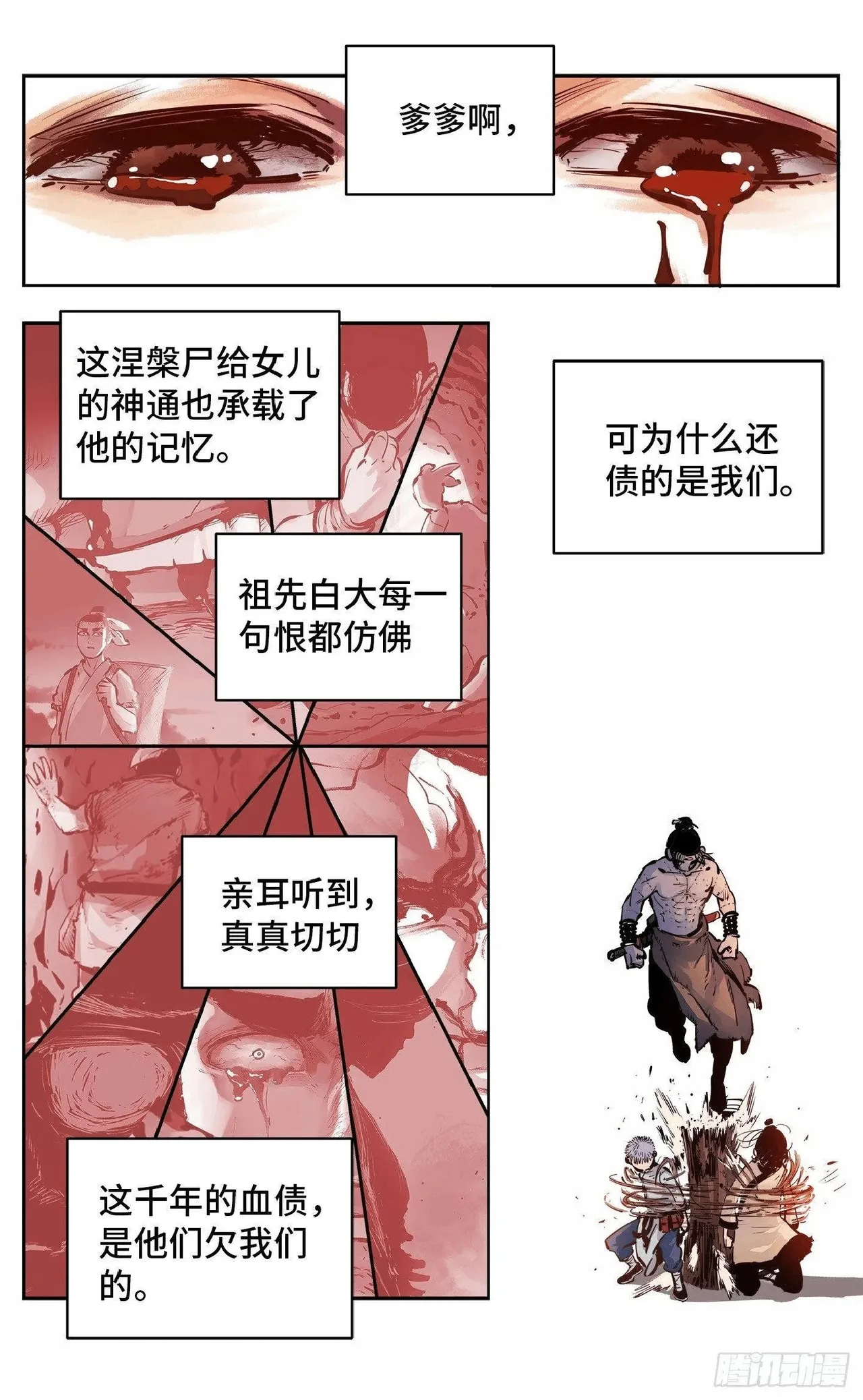 日月同错（1-20回） Page 318