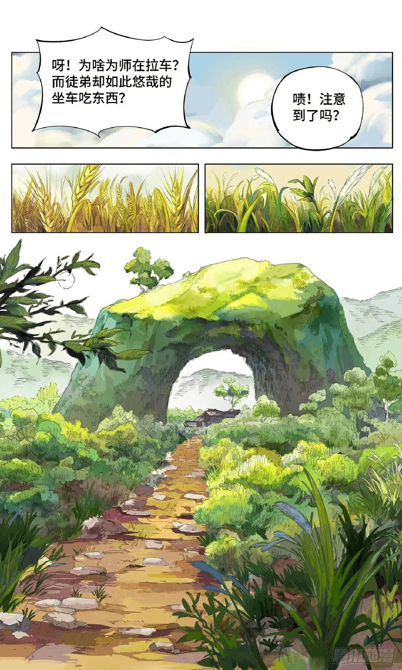 日月同错（1-20回） Page 32