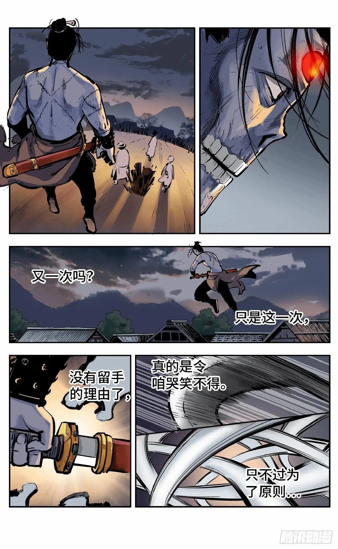 日月同错（1-20回） Page 320