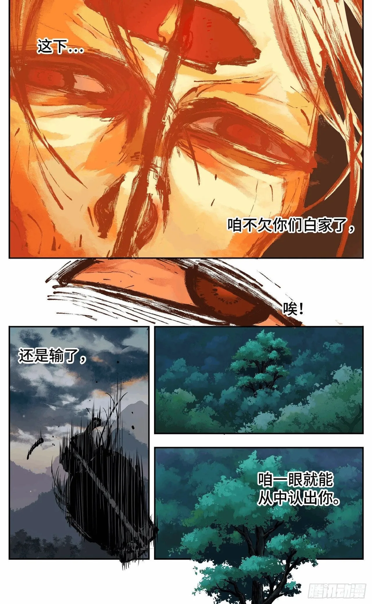 日月同错（1-20回） Page 322