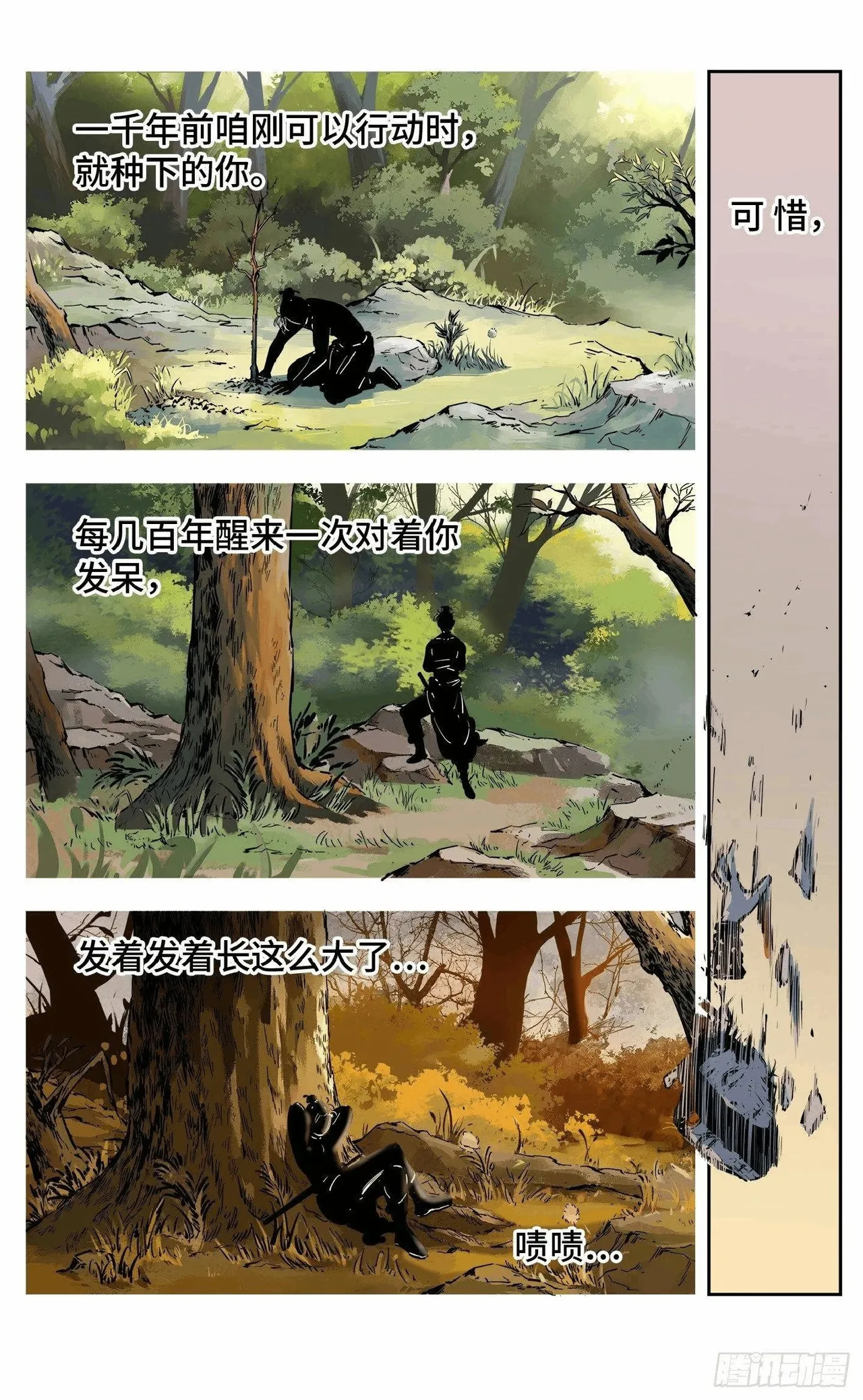 日月同错（1-20回） Page 323