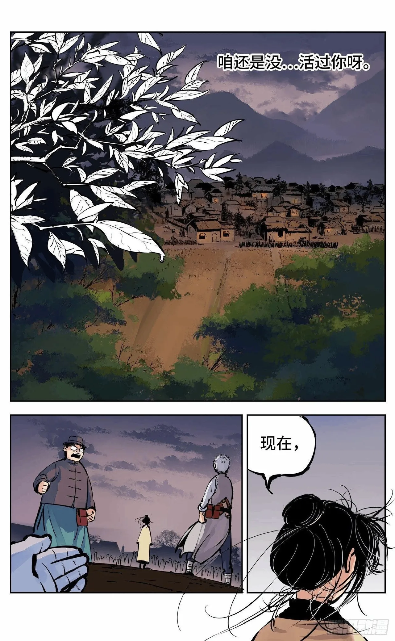 日月同错（1-20回） Page 324