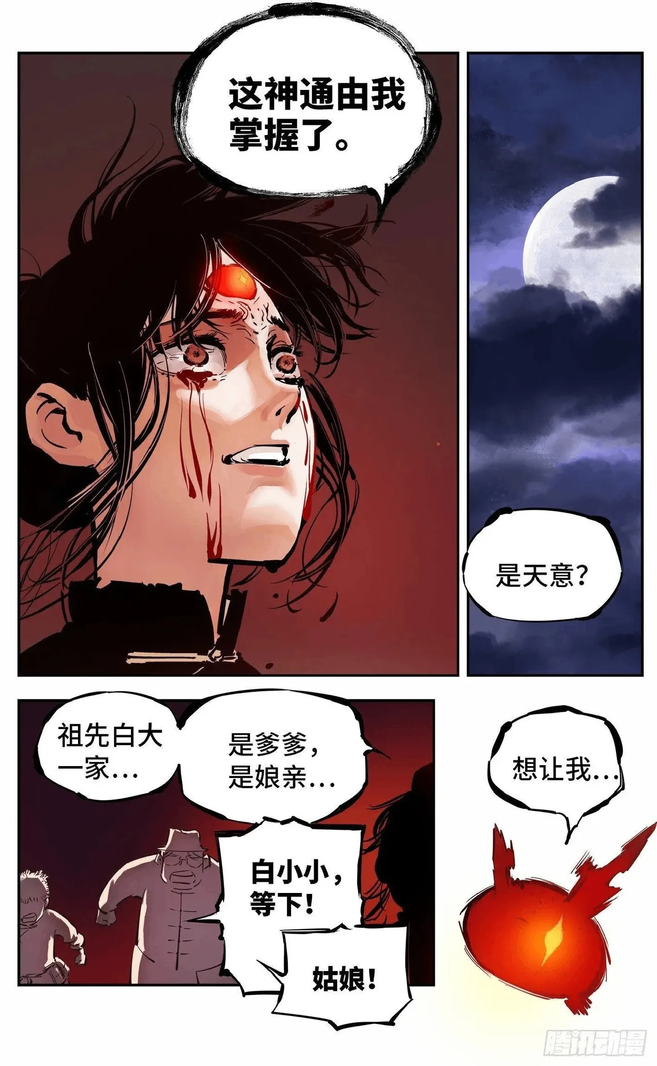 日月同错（1-20回） Page 326