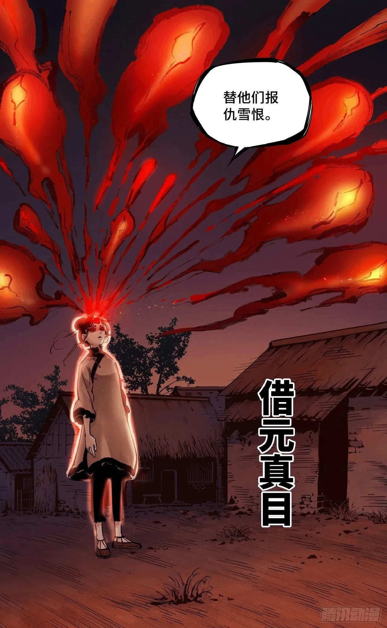 日月同错（1-20回） Page 327