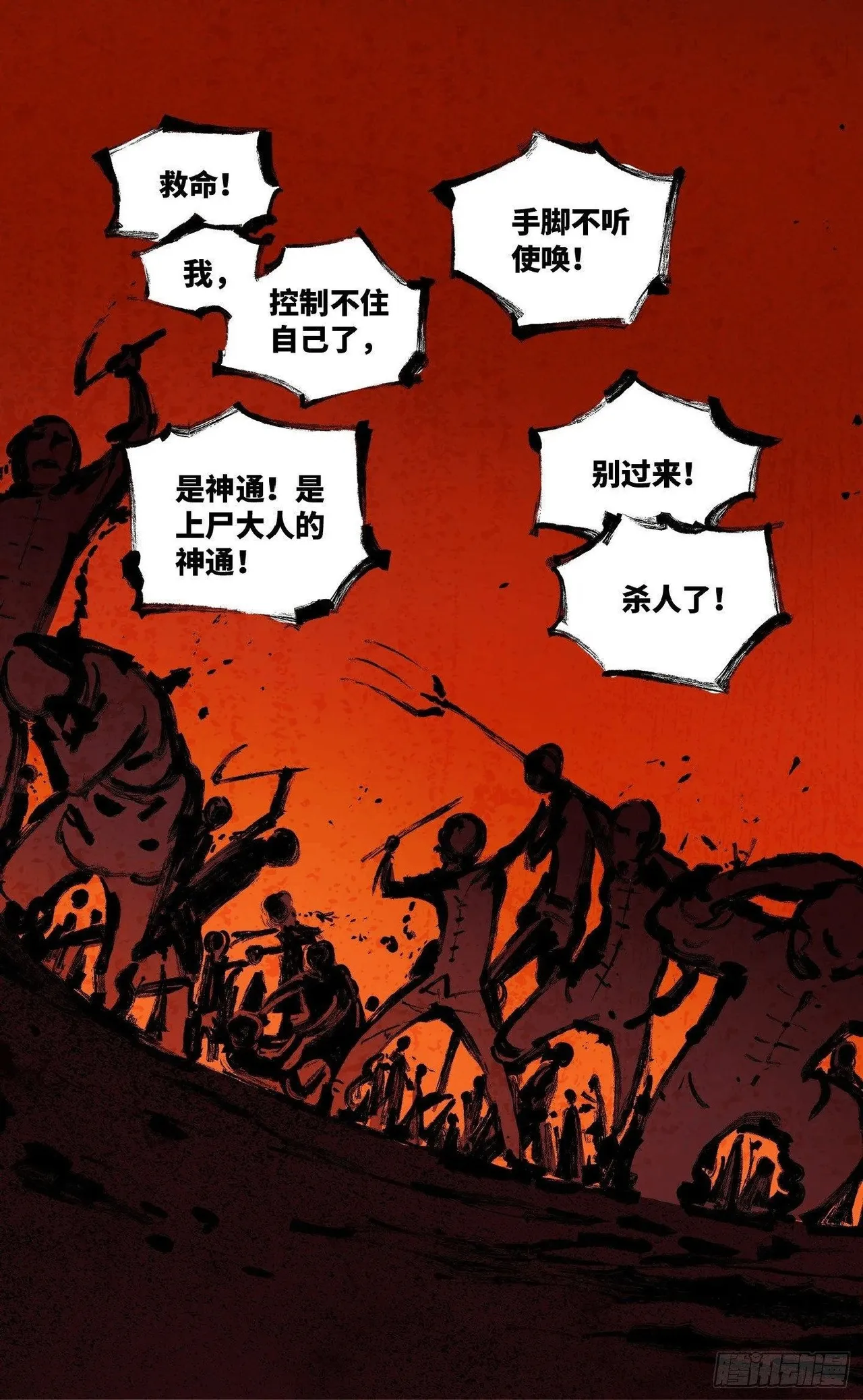 日月同错（1-20回） Page 330