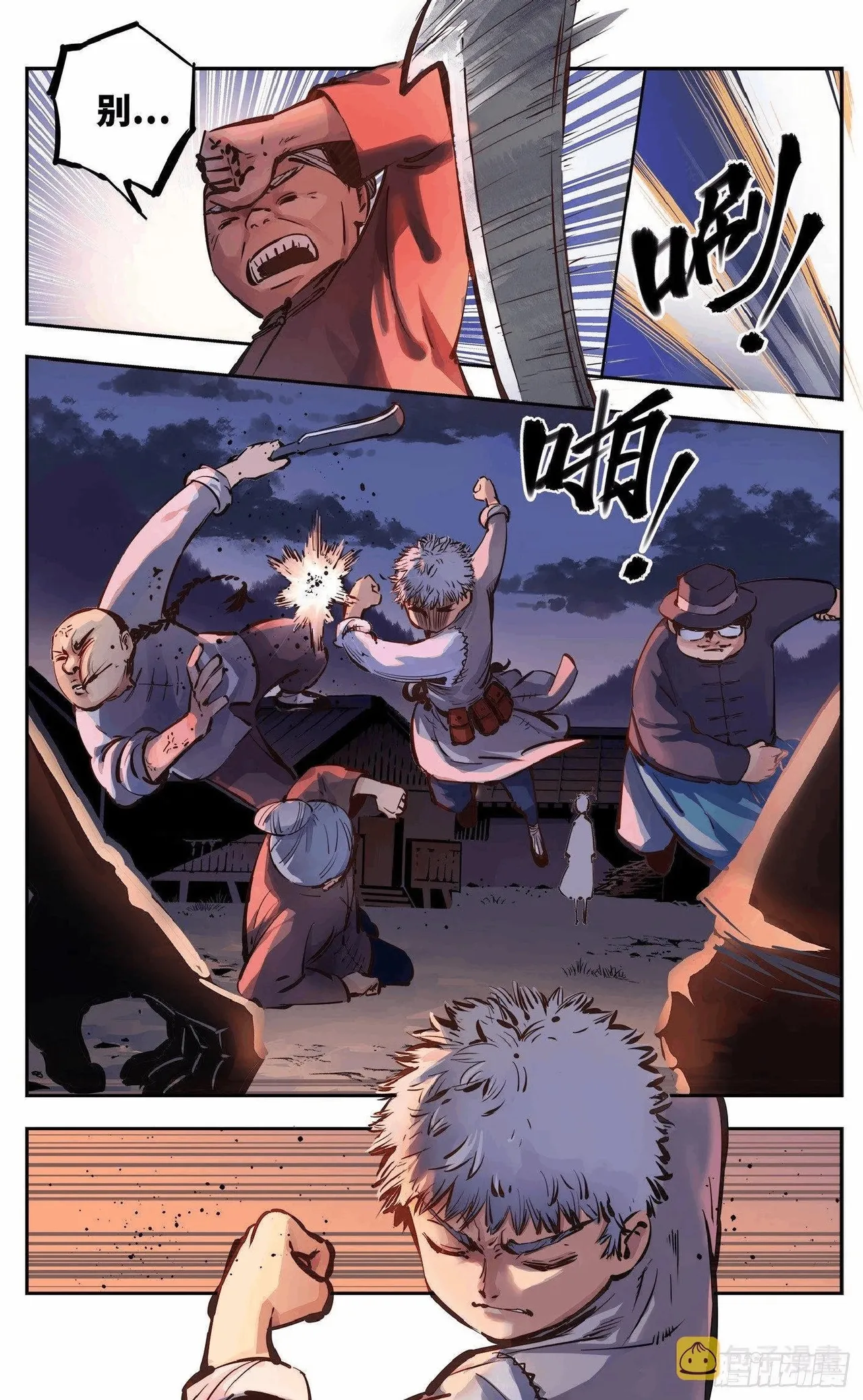 日月同错（1-20回） Page 331