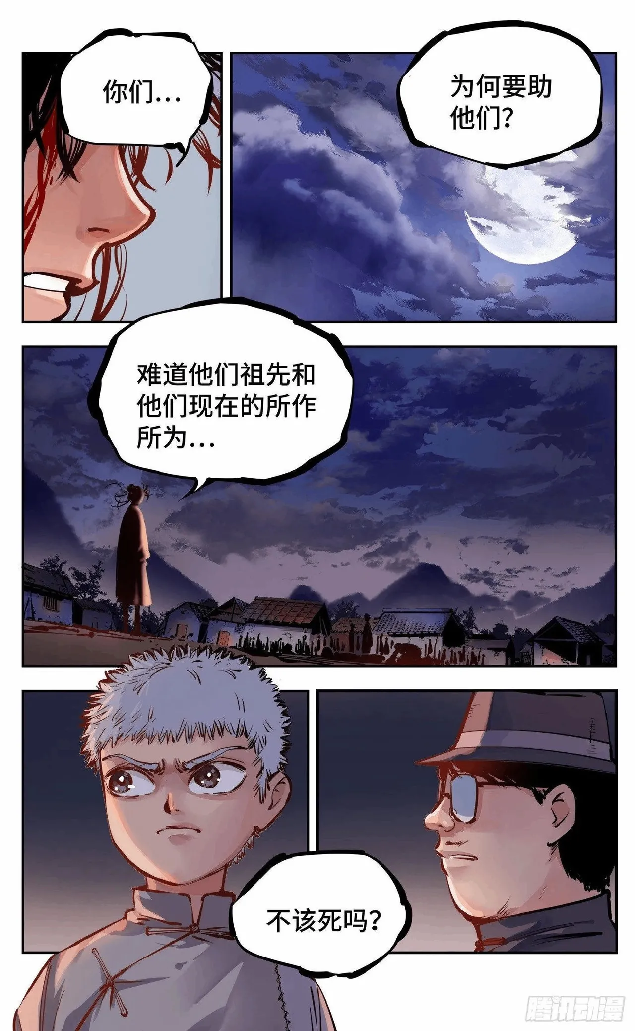 日月同错（1-20回） Page 334