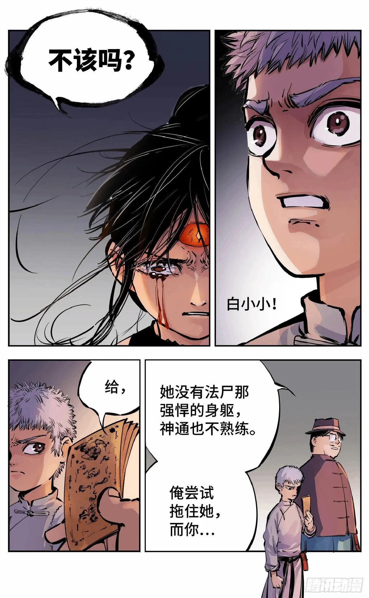 日月同错（1-20回） Page 335