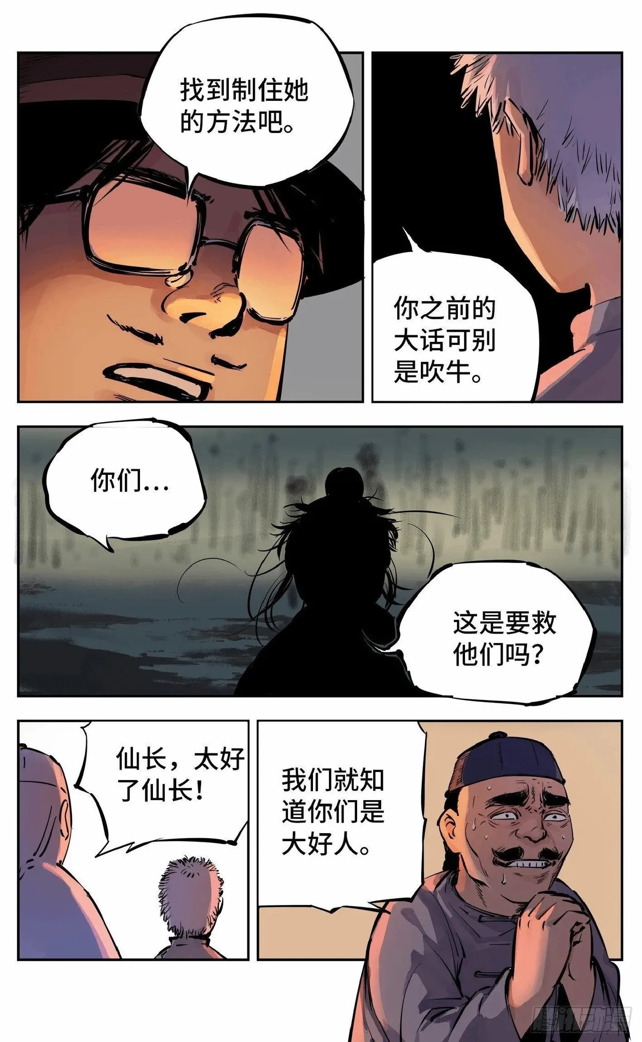 日月同错（1-20回） Page 336