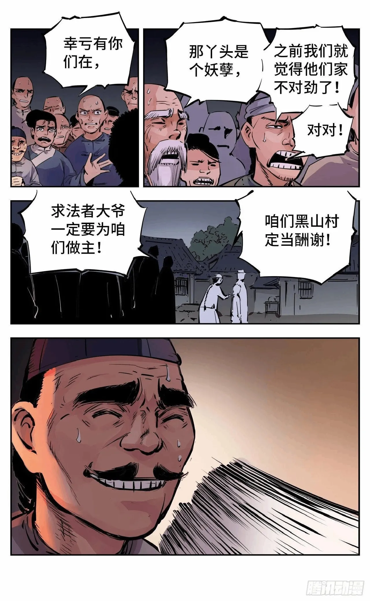 日月同错（1-20回） Page 337