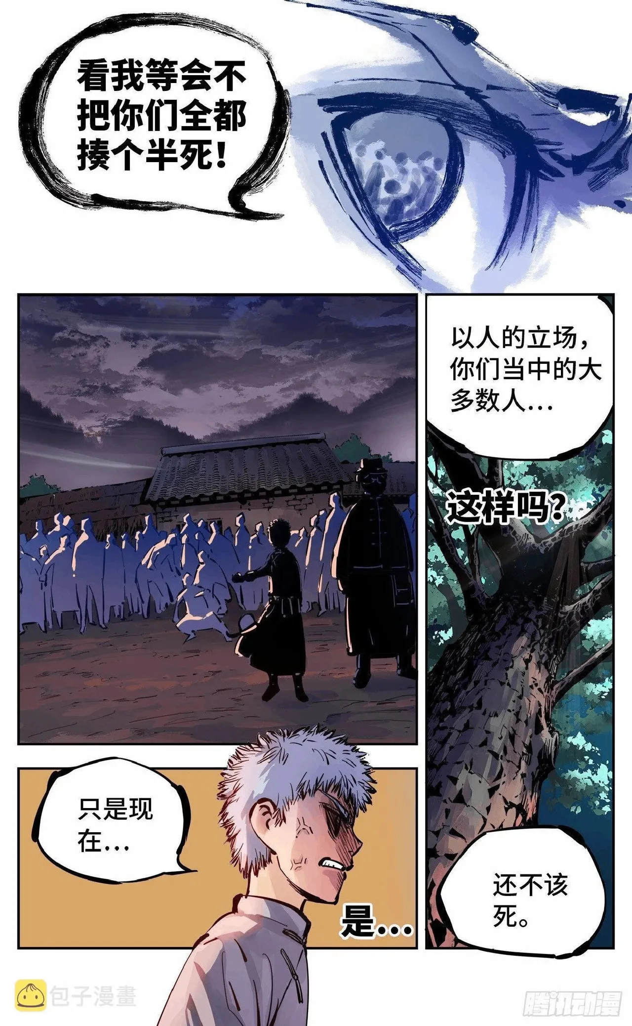 日月同错（1-20回） Page 339