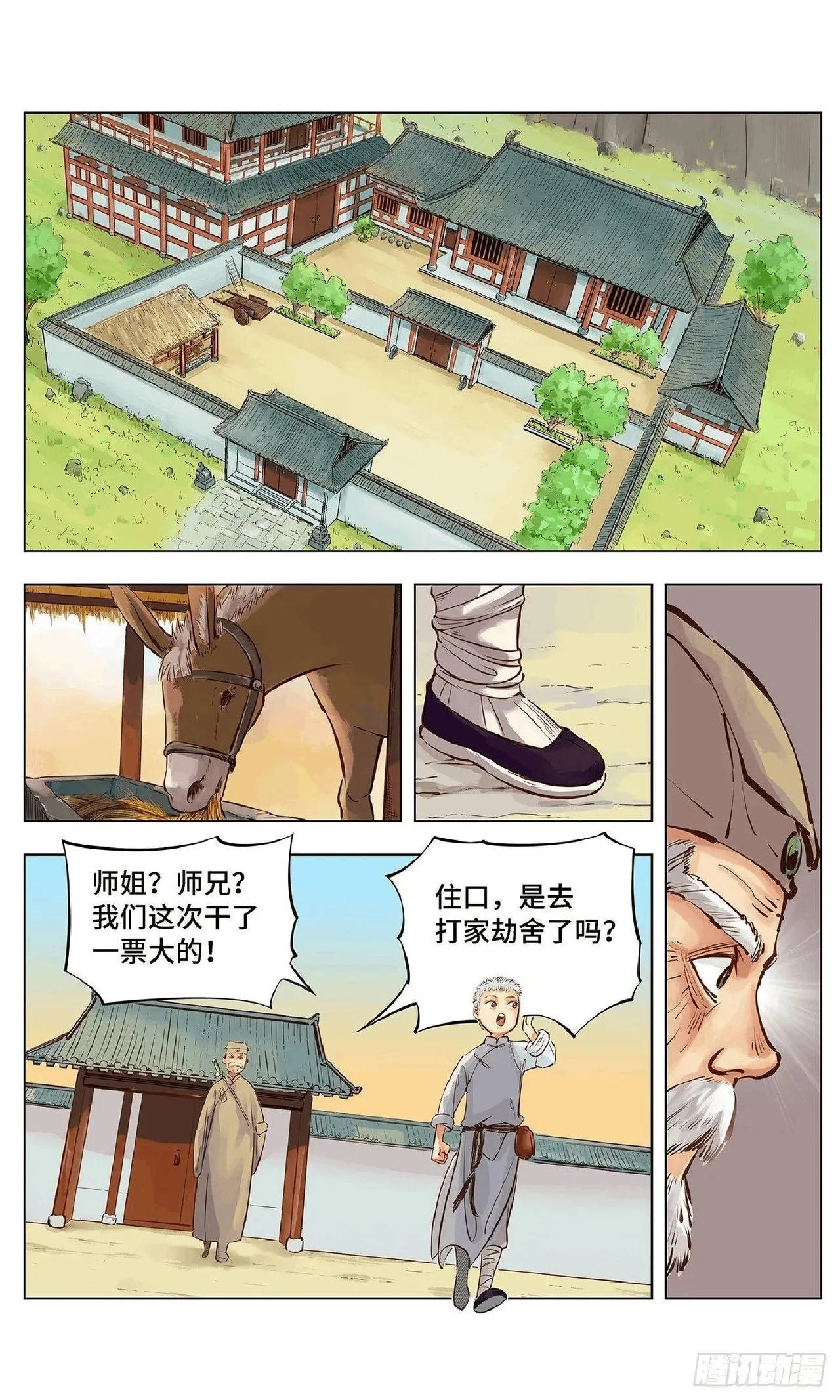 日月同错（1-20回） Page 34