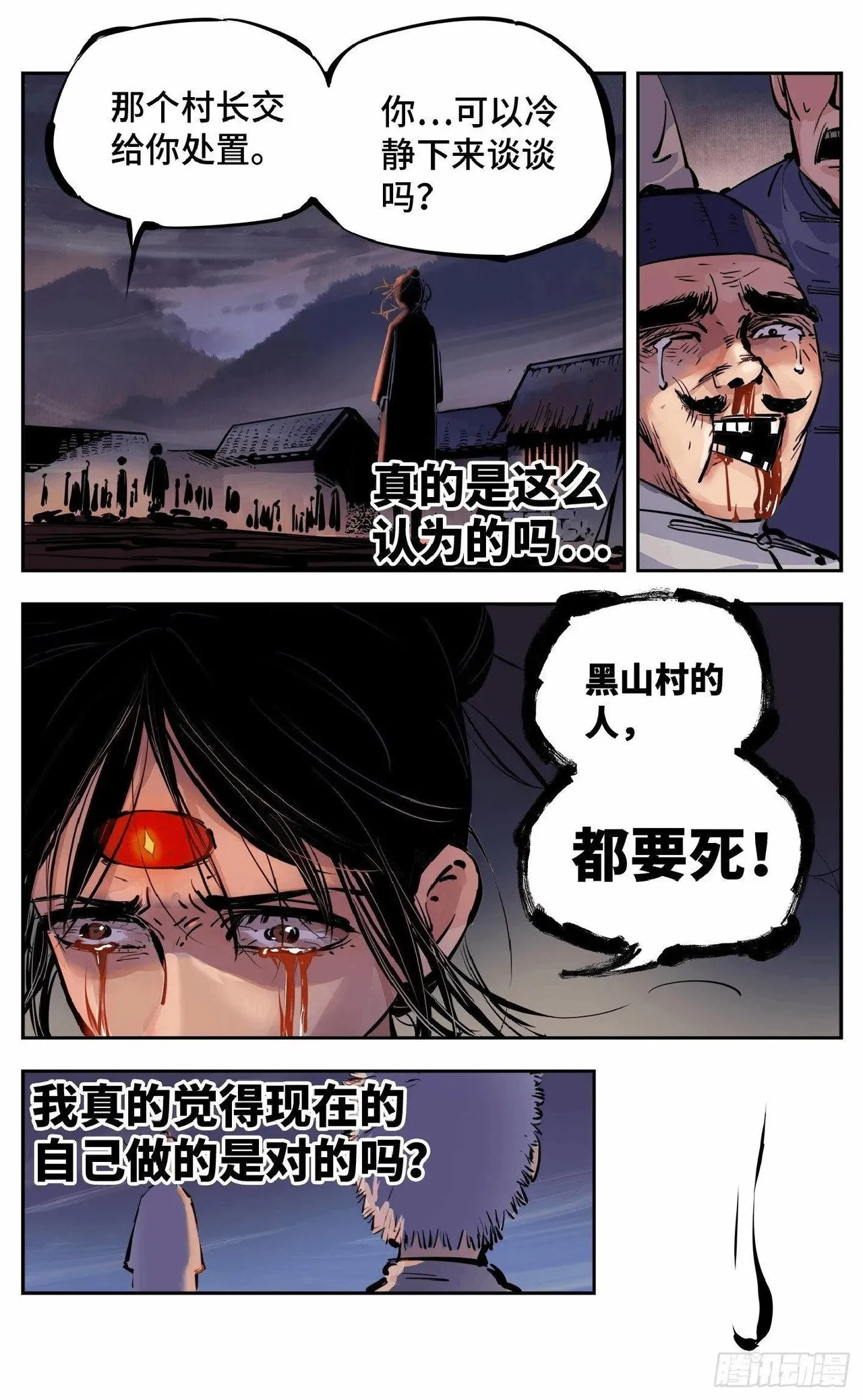 日月同错（1-20回） Page 340